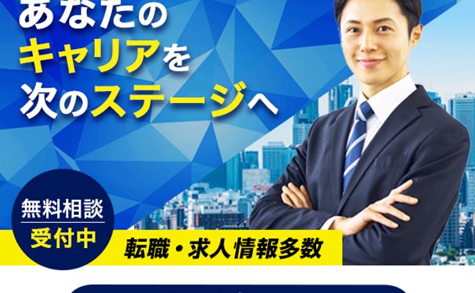 バナー：キャリア