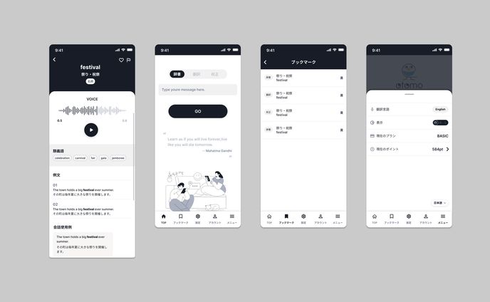 翻訳アプリUI