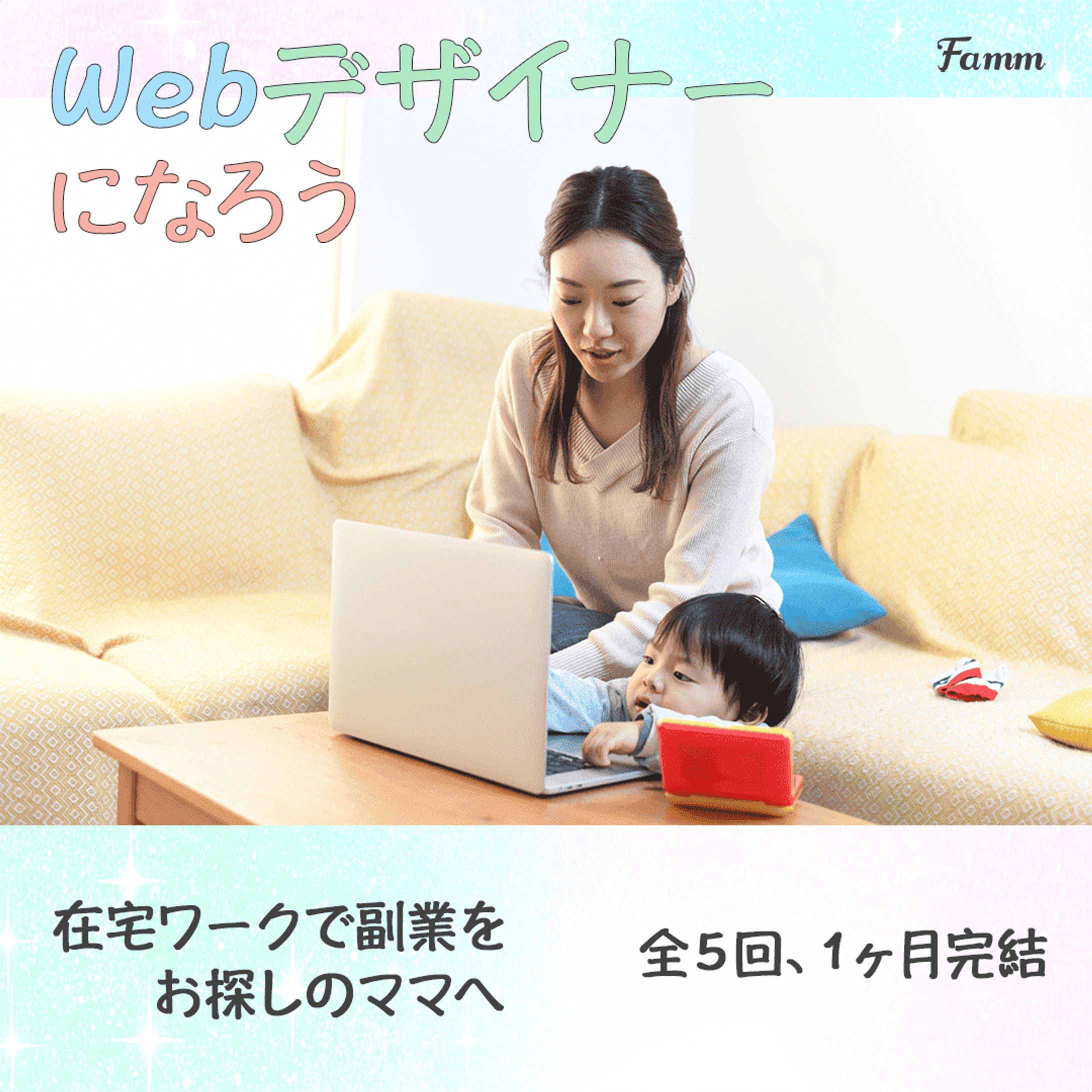 WEBデザイン講座広告-1
