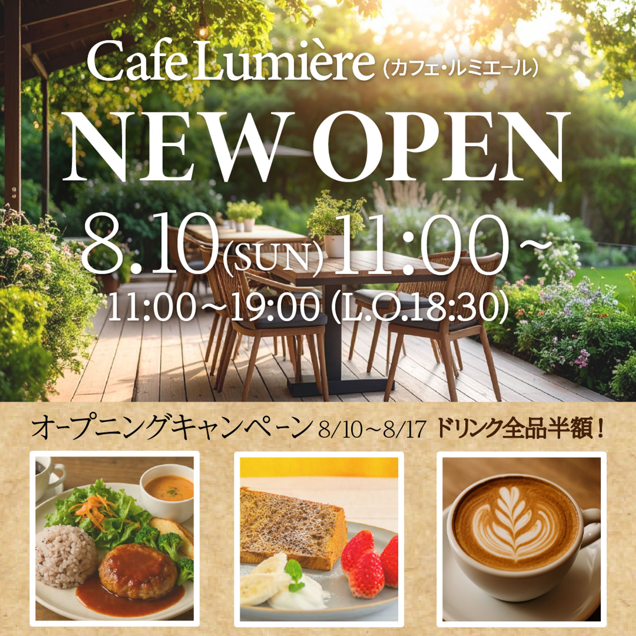 カフェオープン告知バナー-1