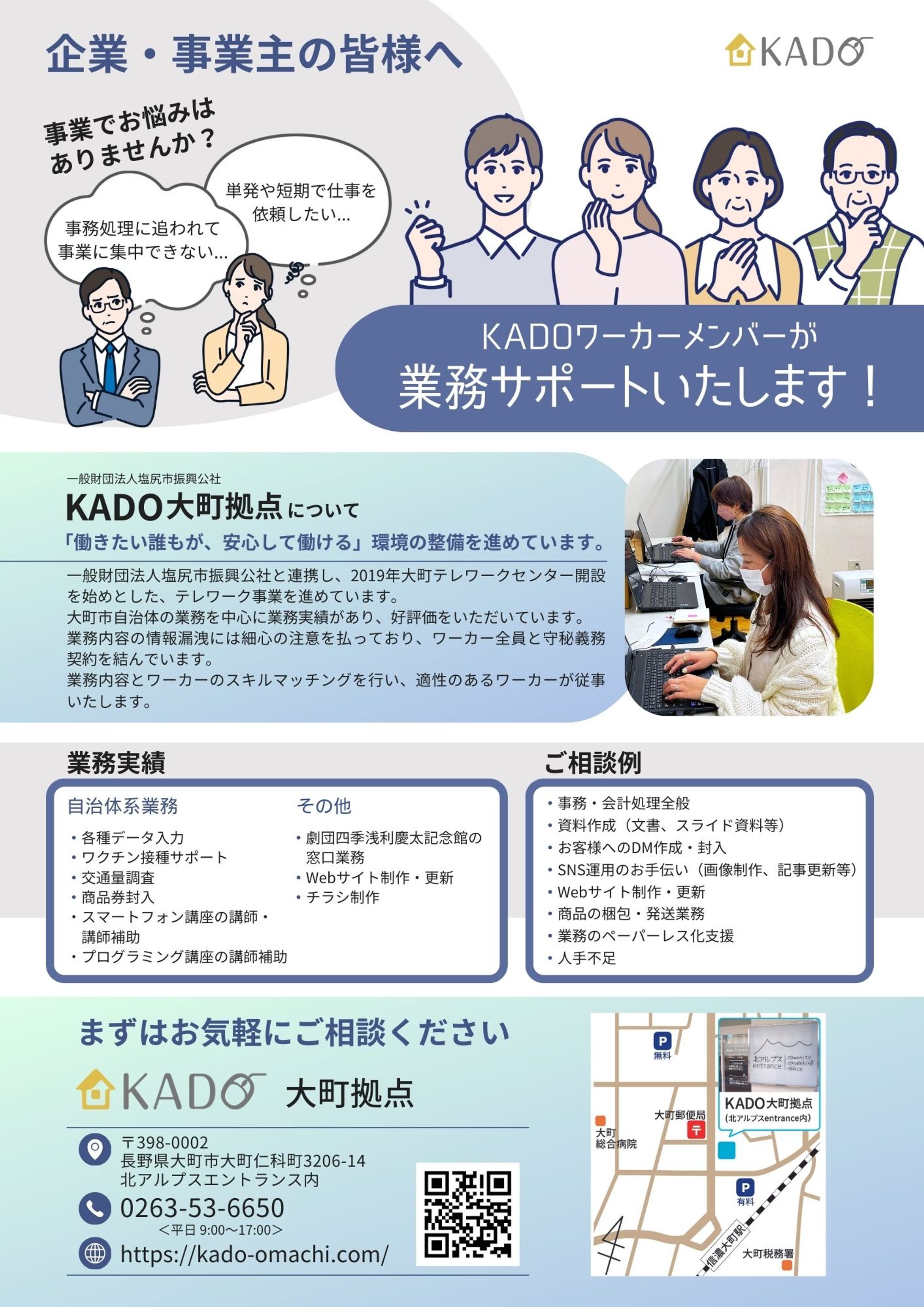 【実績】テレワーク事業　企業向けチラシ-1