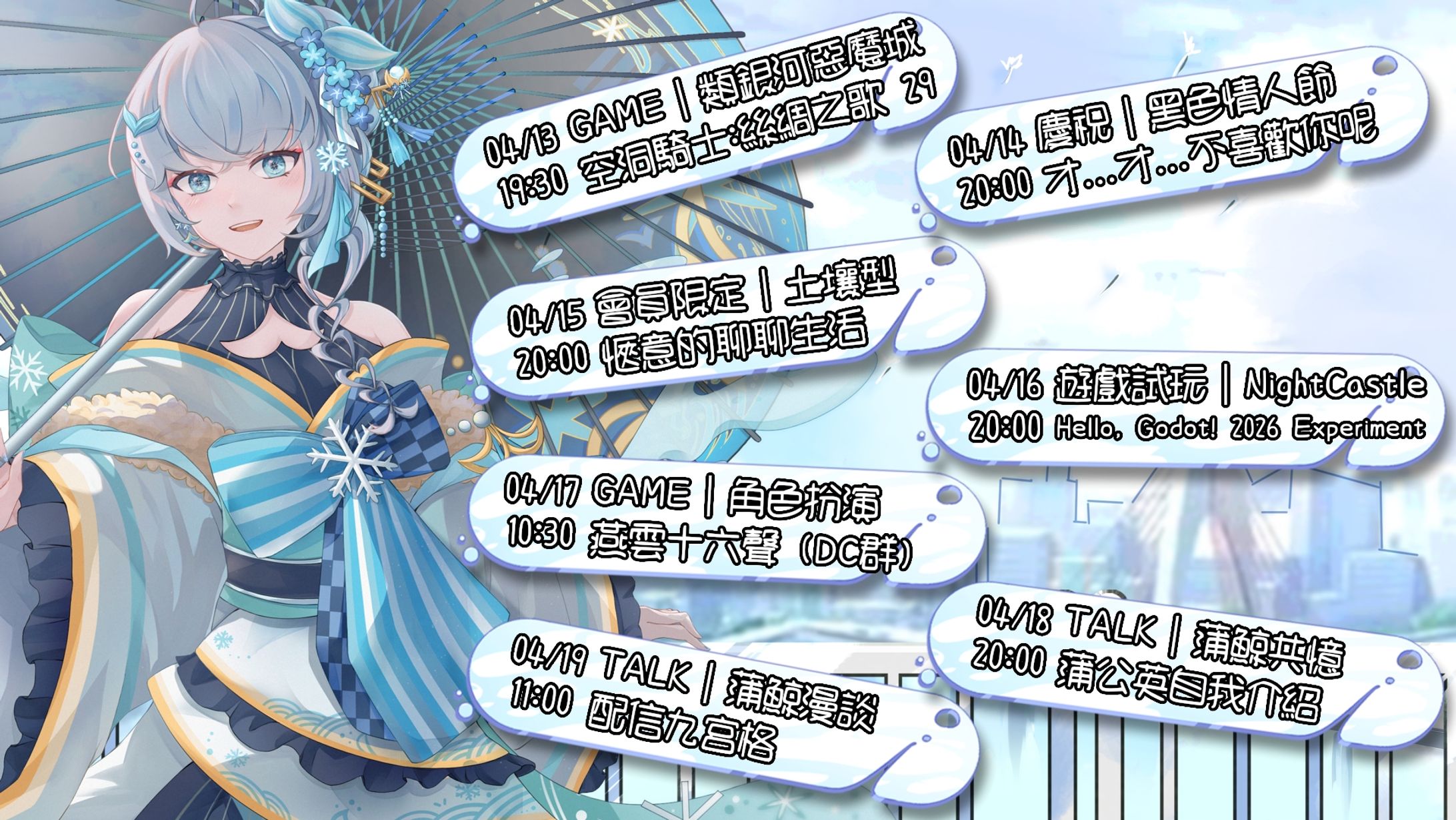 20260413 - 20260419 週表-1