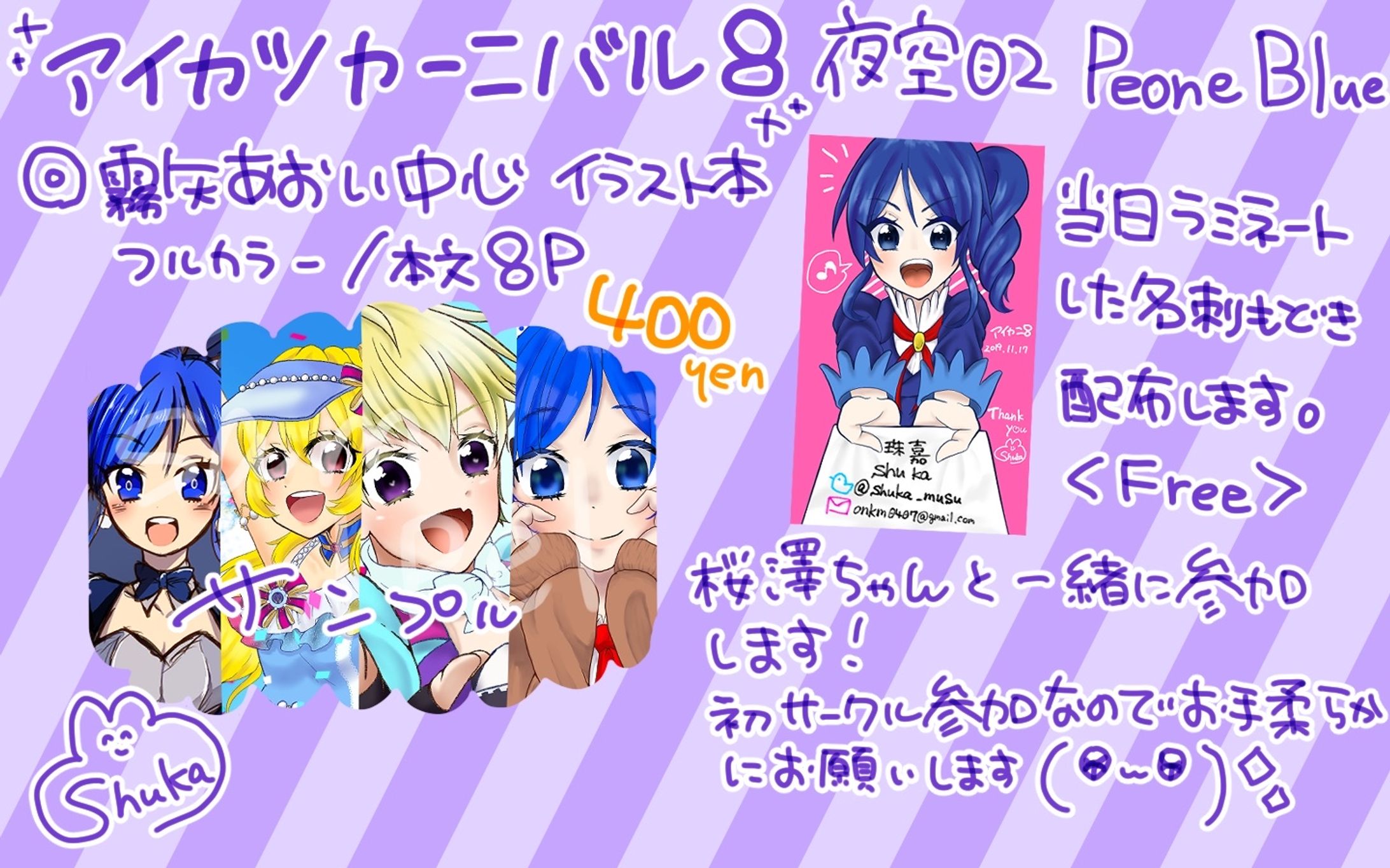 アイカツカーニバル8お品書き-1