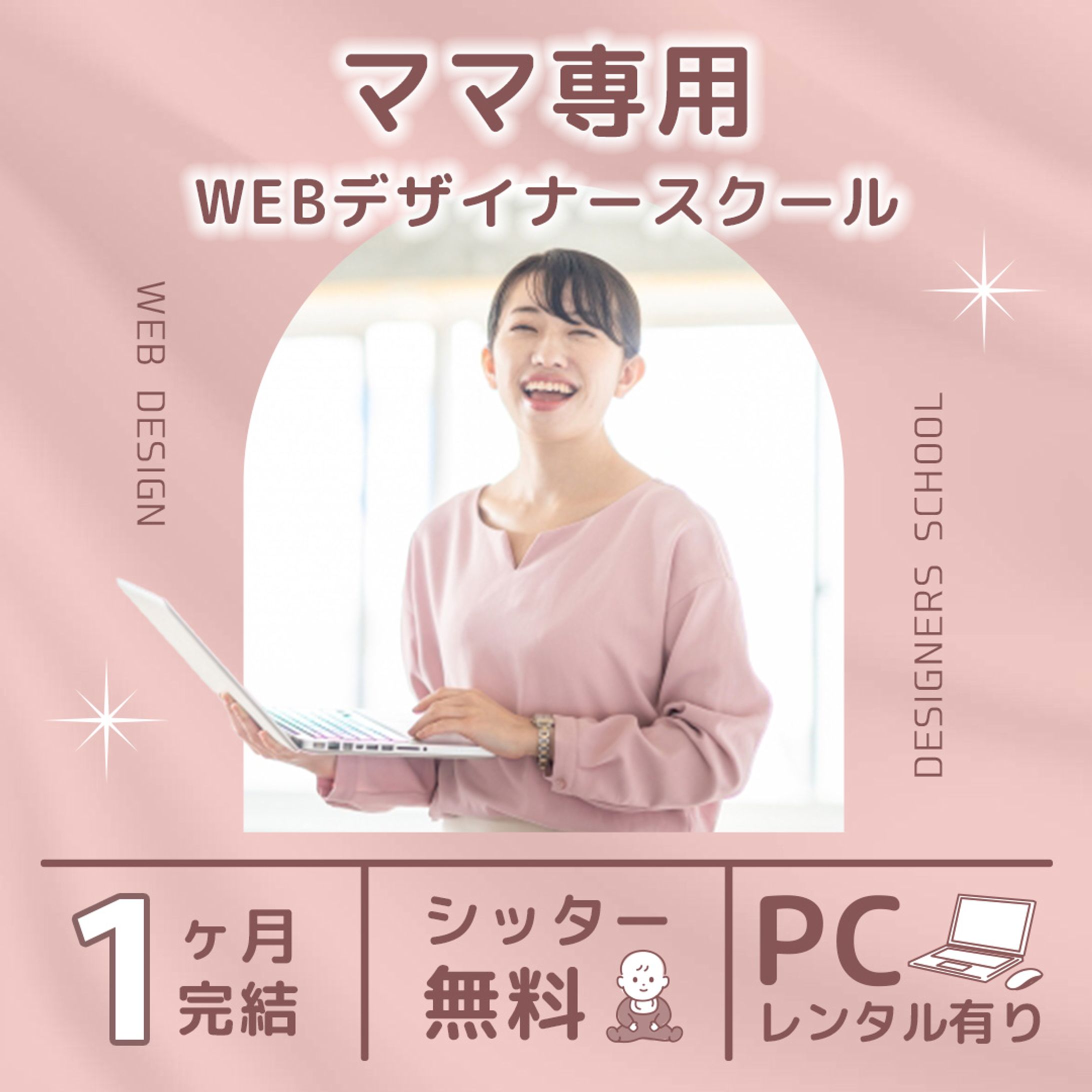 Webデザイナースクールバナー-1