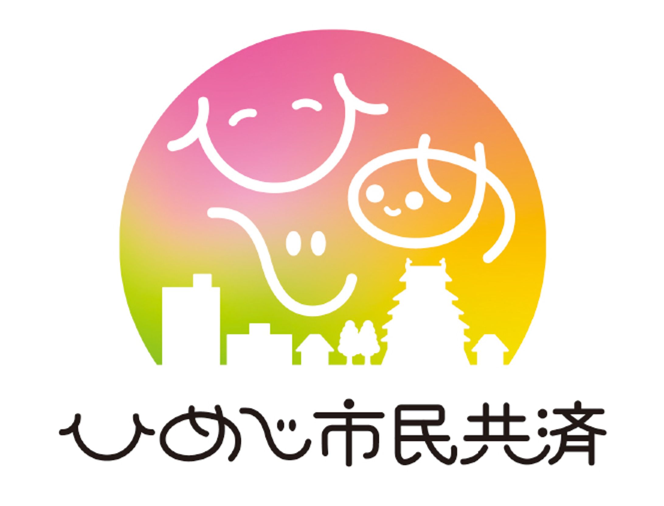 「ひめじ市民共済」ロゴ案-1