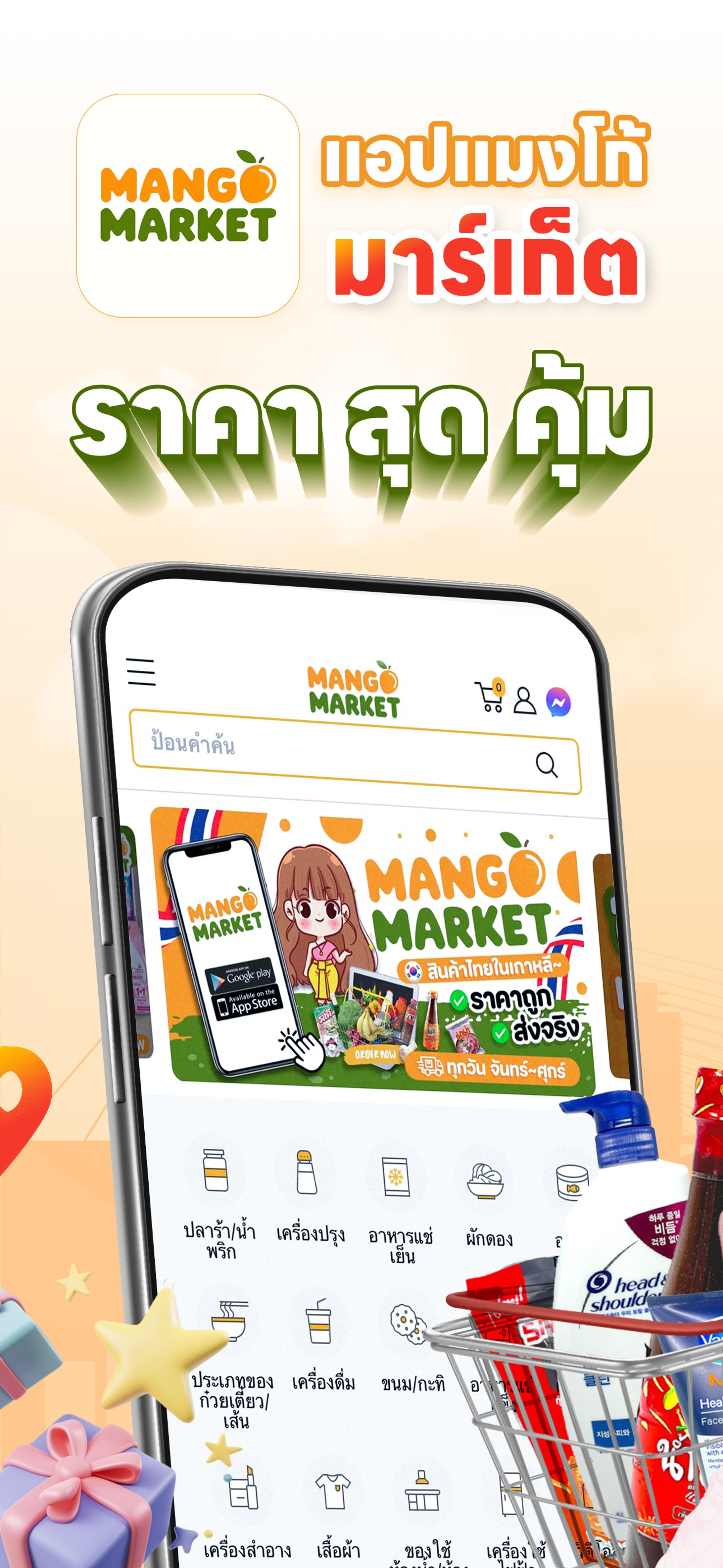 タイのMangoMarketアプリケーションのこうかくタイのMangoMarketアプリケーションの広告絵-1