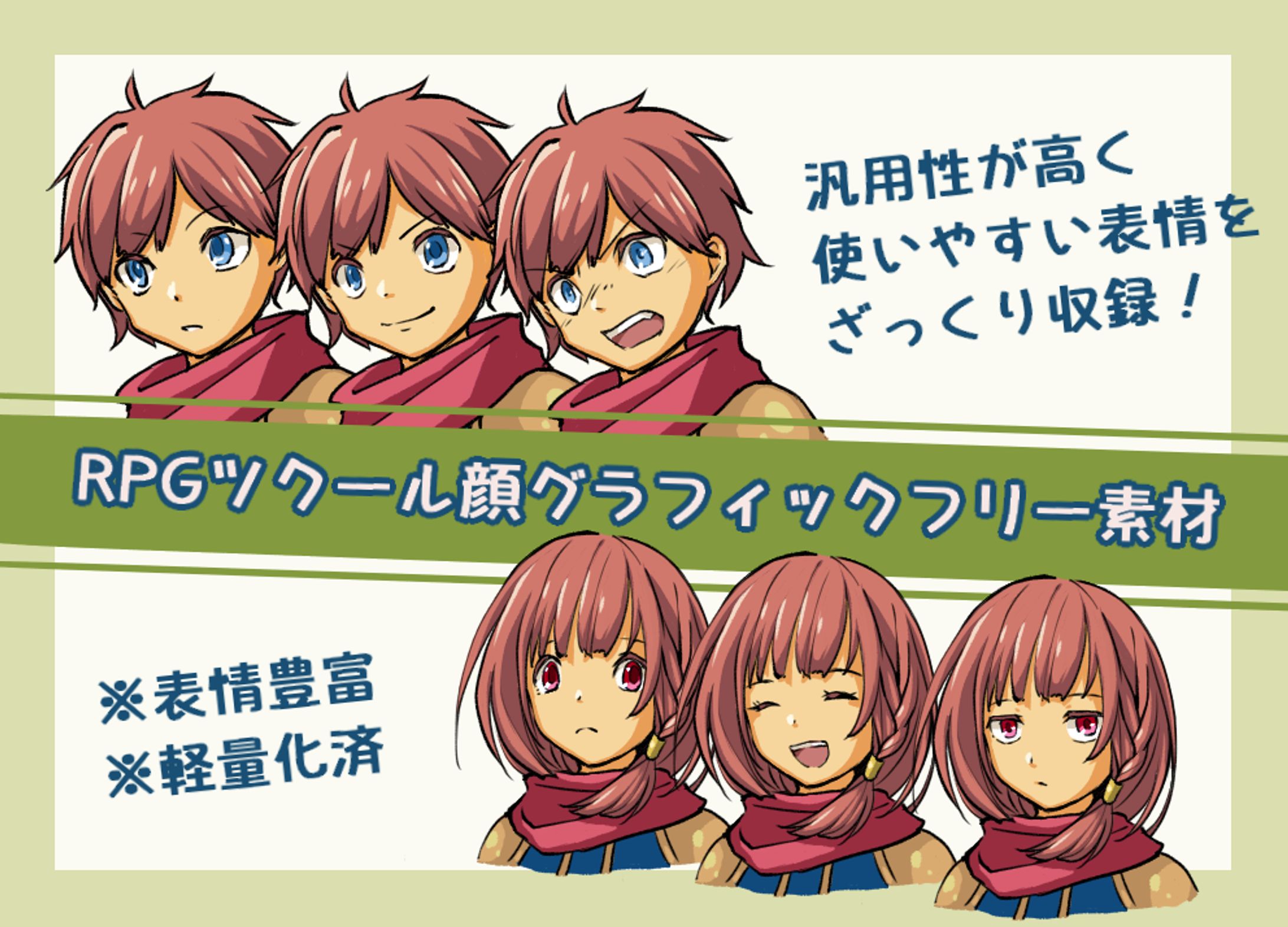 【booth】RPGツクール用顔グラフリー素材-1