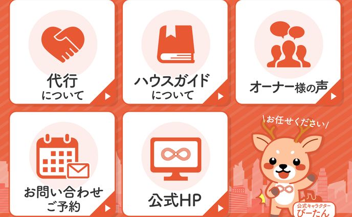 リッチメニュー 株式会社Tabiii様 