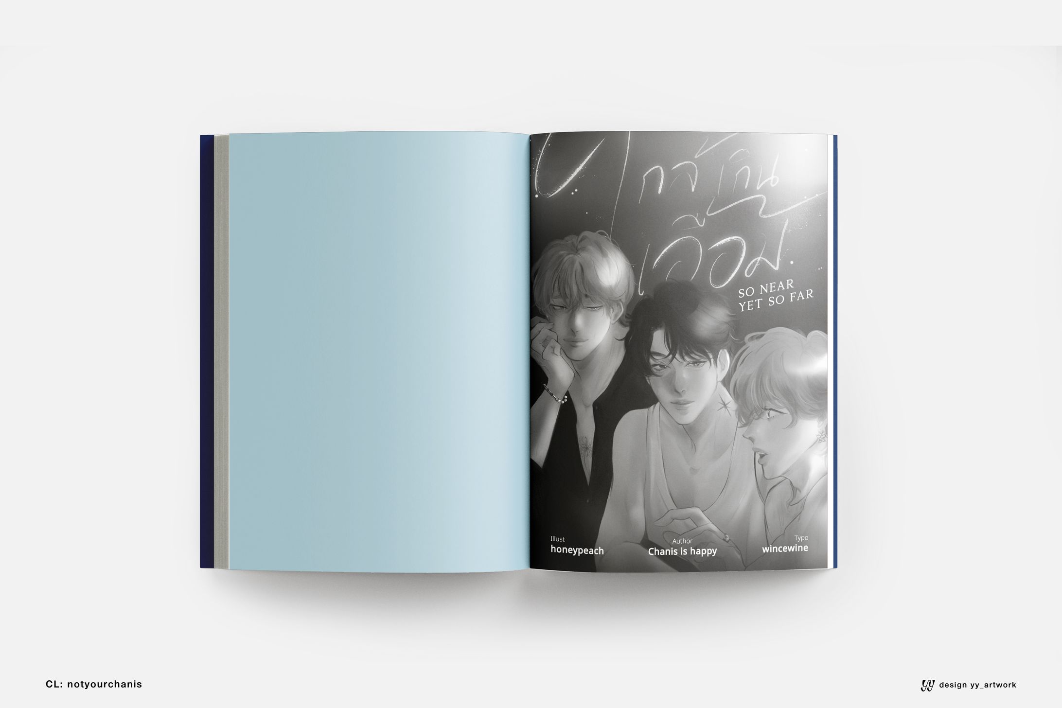 ใกล้เกินเอื้อม So near yet so far-1