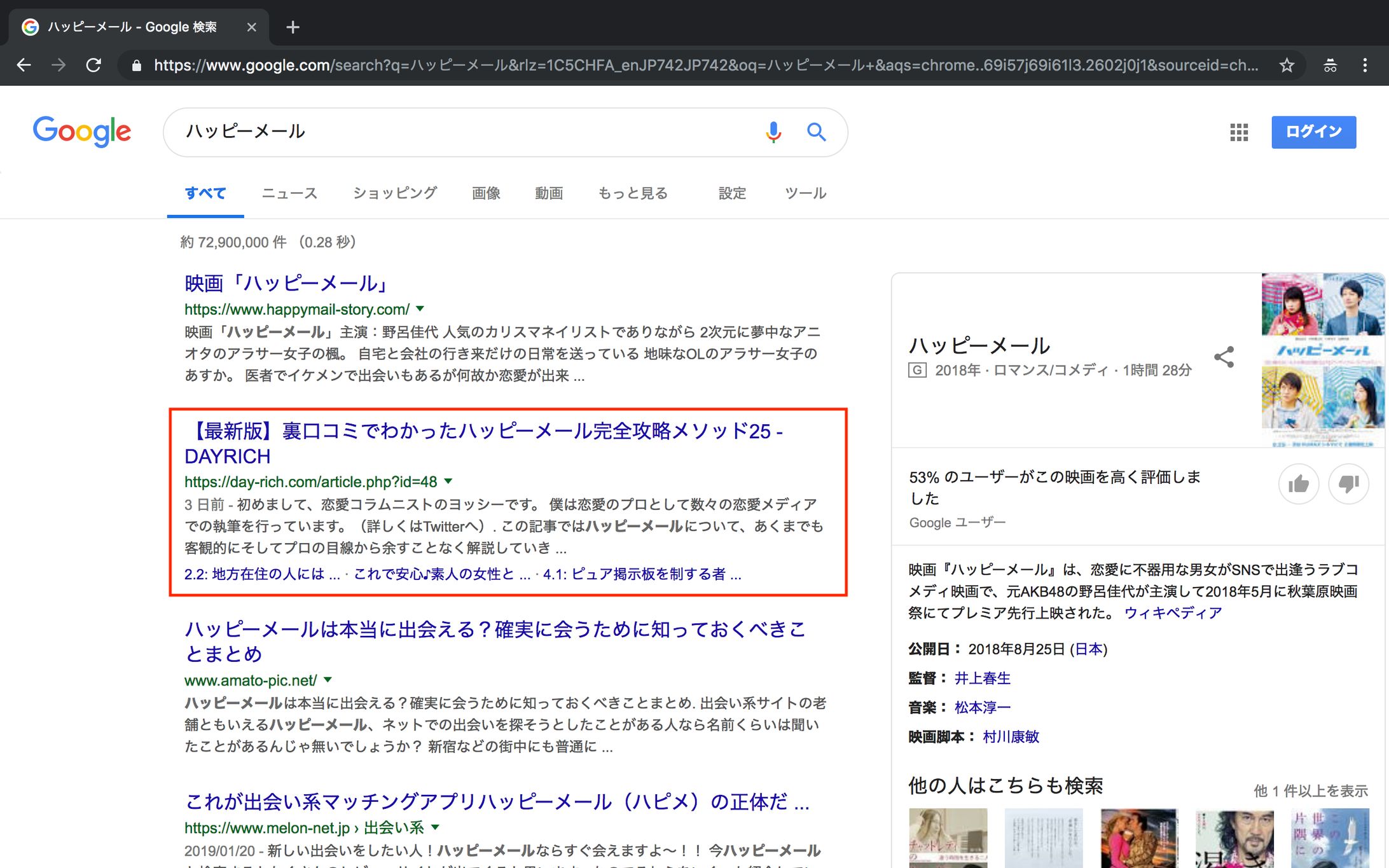 SEO『ハッピーメール』1位（検索ボリューム1,830,000）-1