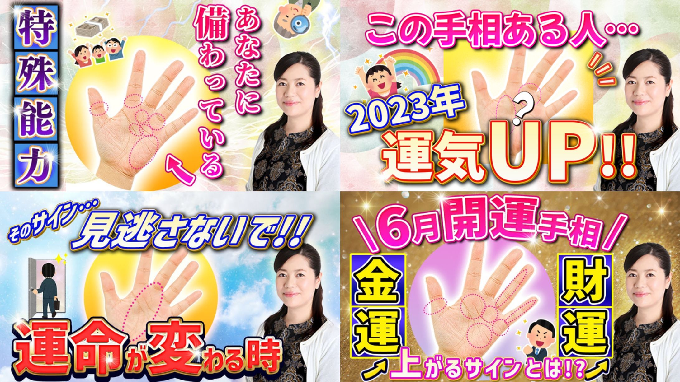 【YouTubeサムネイル実績】手相解説-1