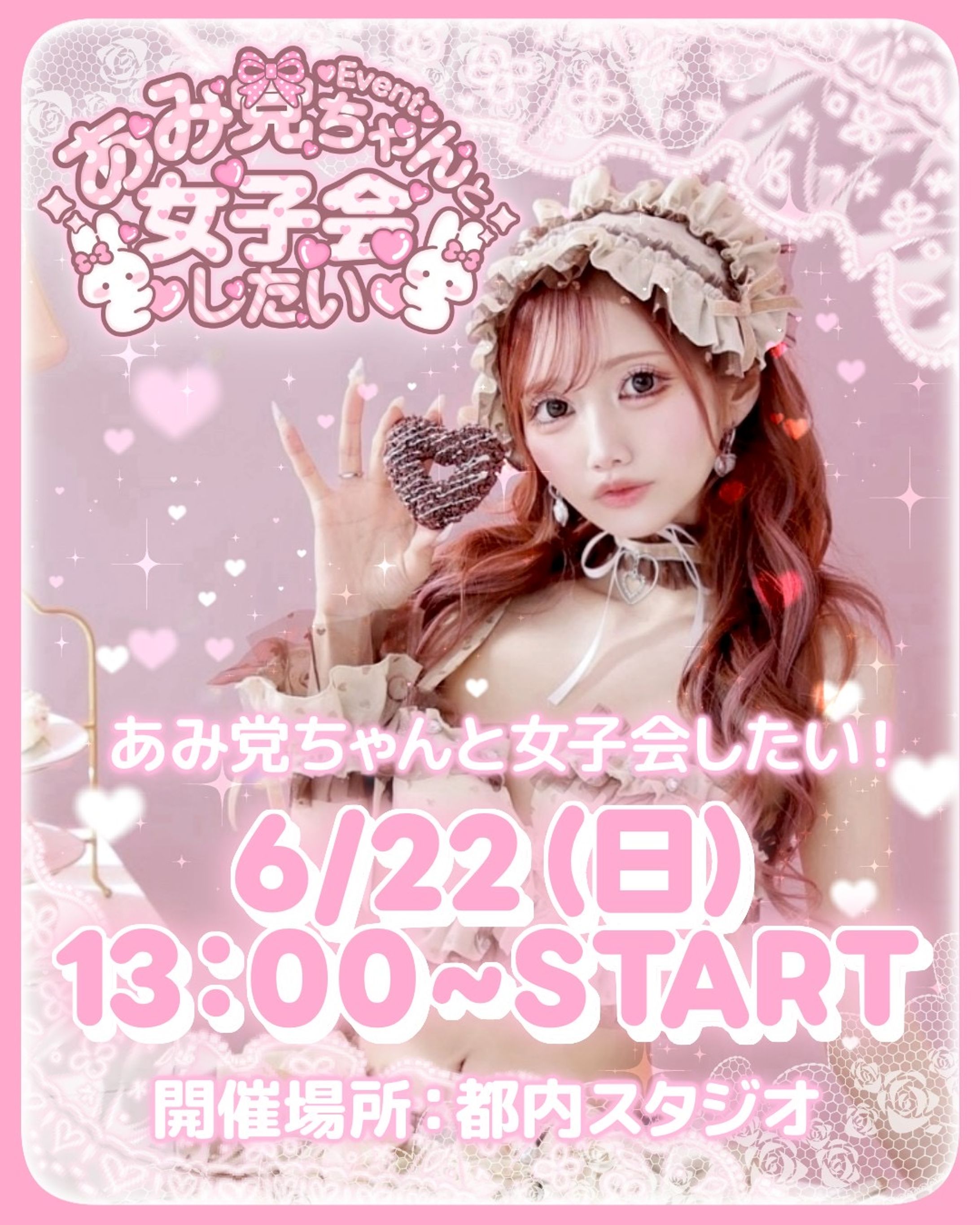 斎藤あみりちゃん イベント宣伝画像-1