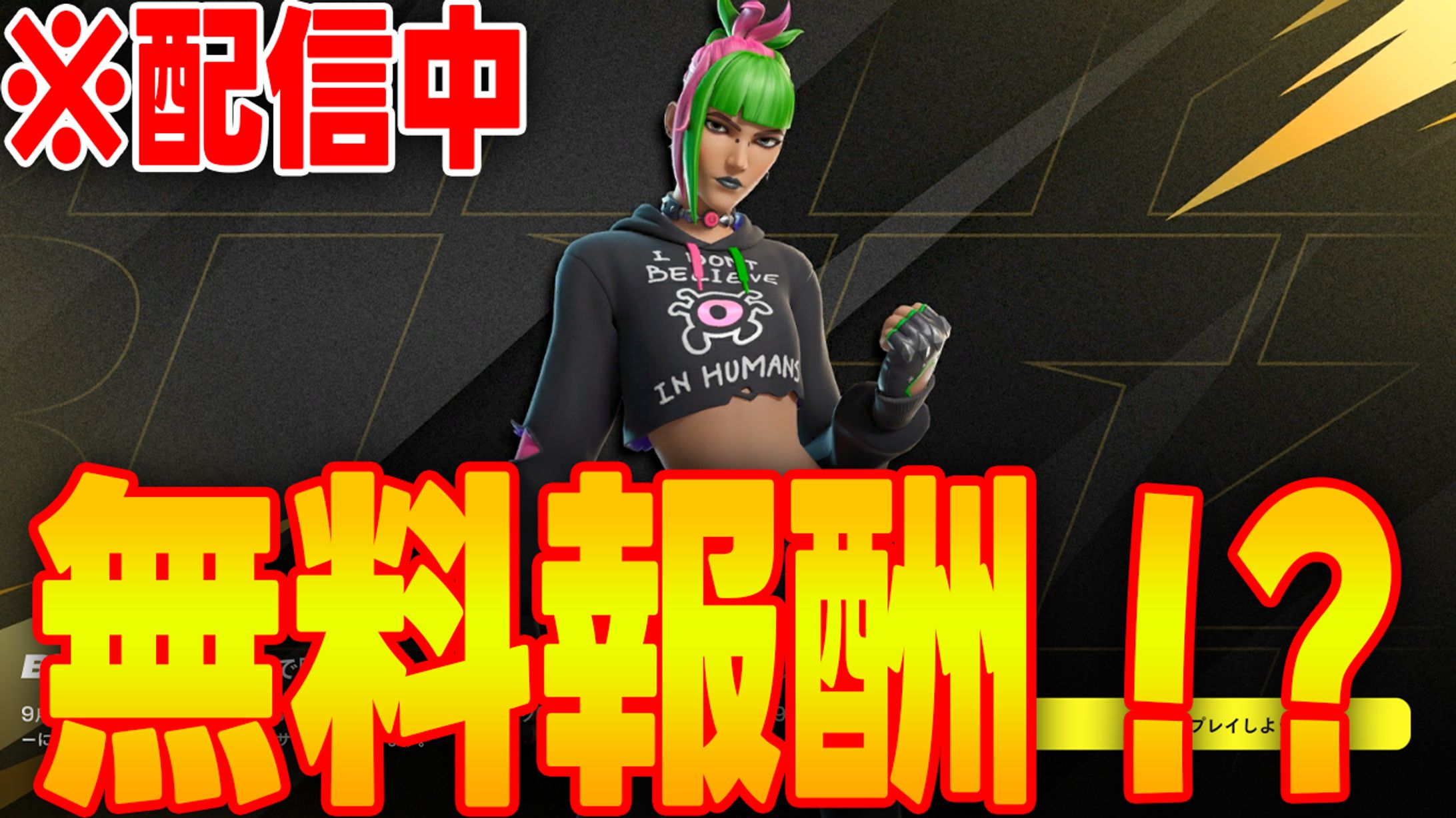 無料報酬※配信中-1