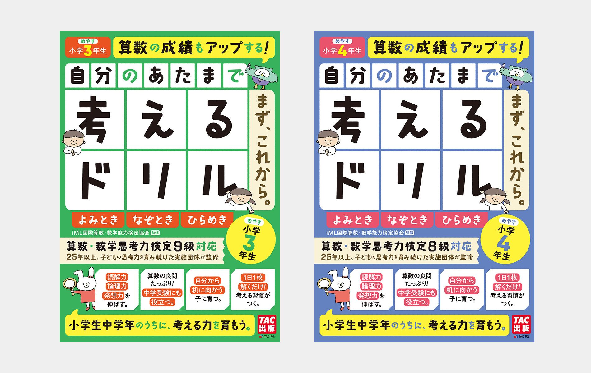 自分のあたまで考えるドリル まず、これから。