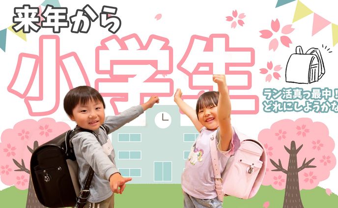 小学生、サムネイル
