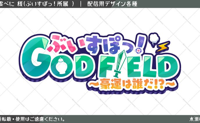 【ロゴ】八雲べに様　配信企画用ロゴ