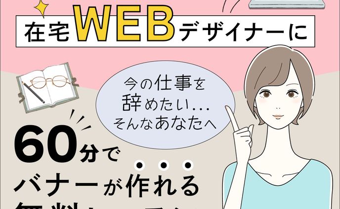 バナー：スクール広告