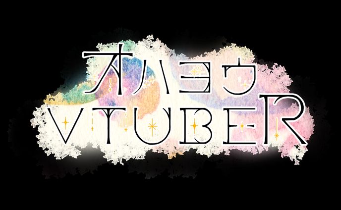 おはv、it・テクノロジー