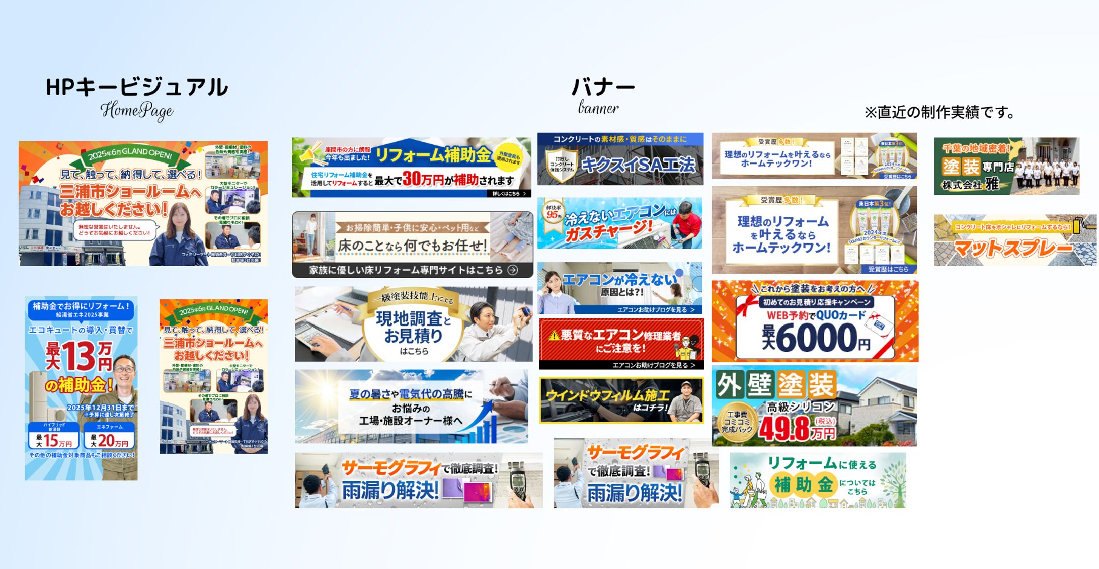 リフォーム業＿バナー -1