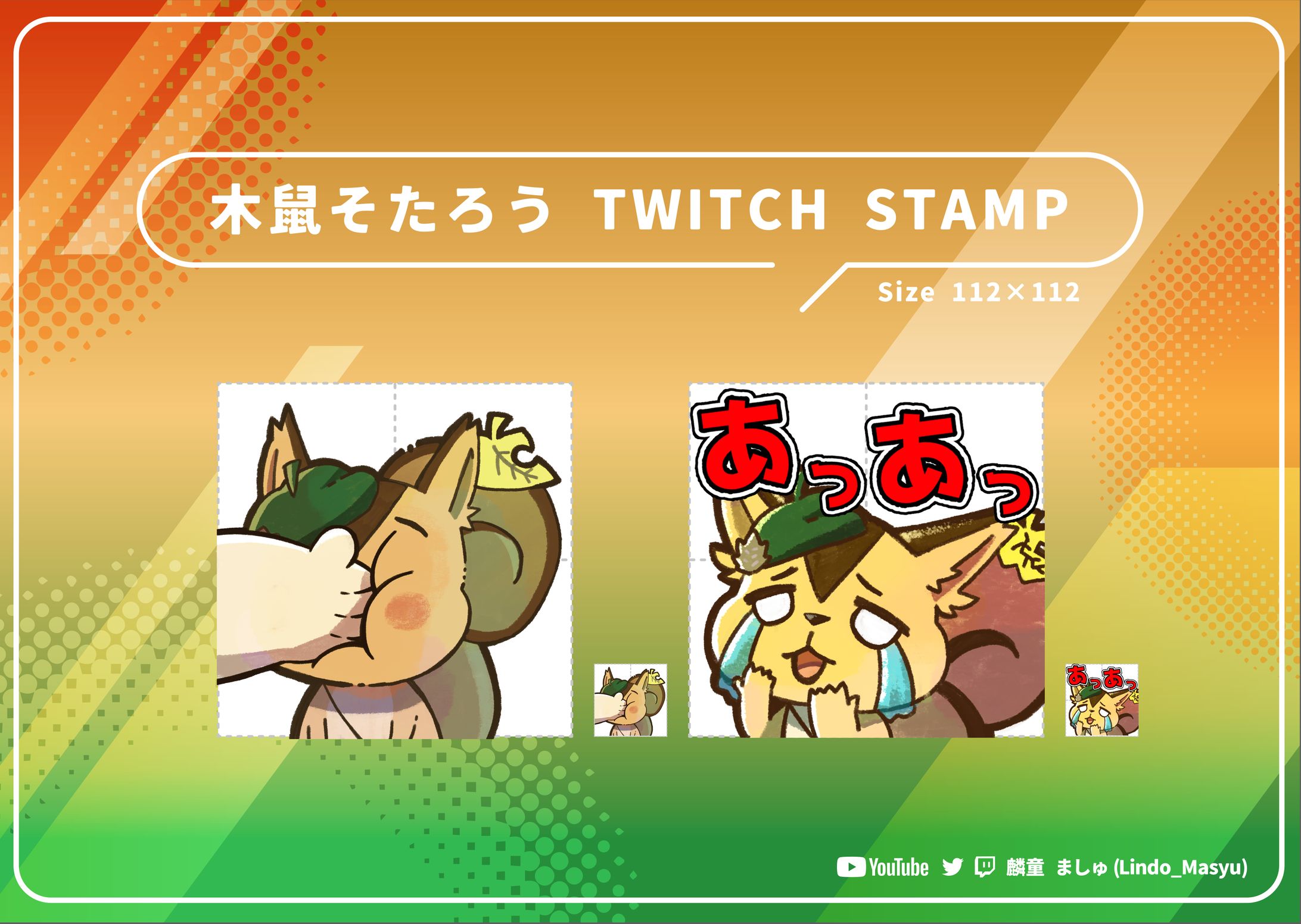 【有償依頼】Twitchスタンプ-1
