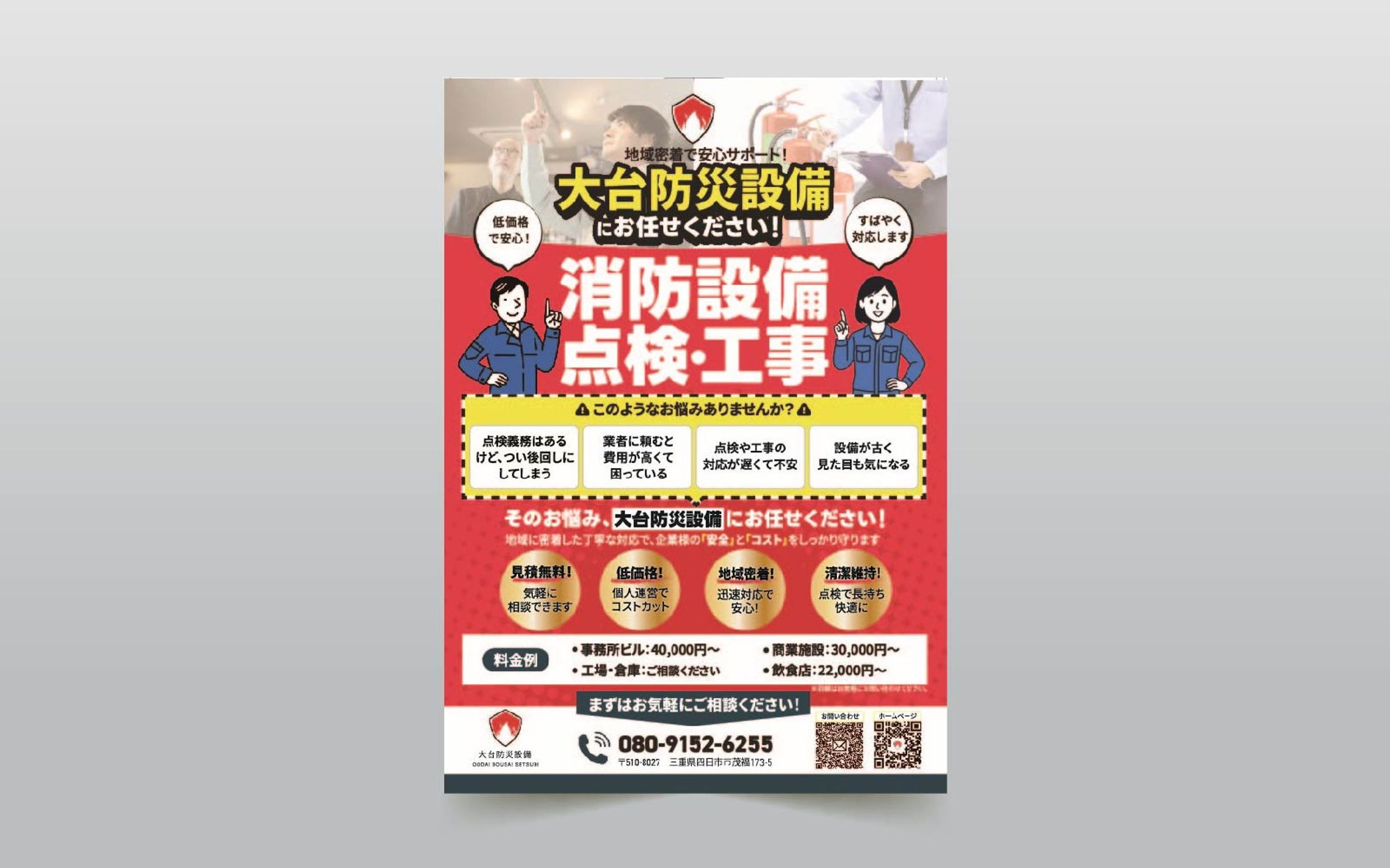 大台消防設備様チラシ-1