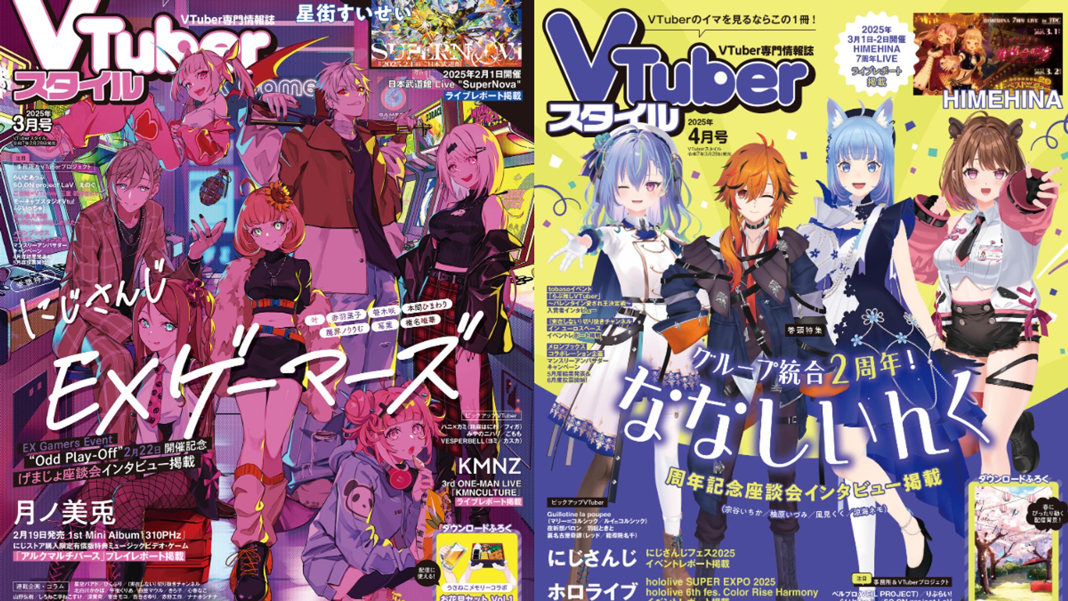 雑誌VTuberスタイルコラム 2025.3月号 4月号-1