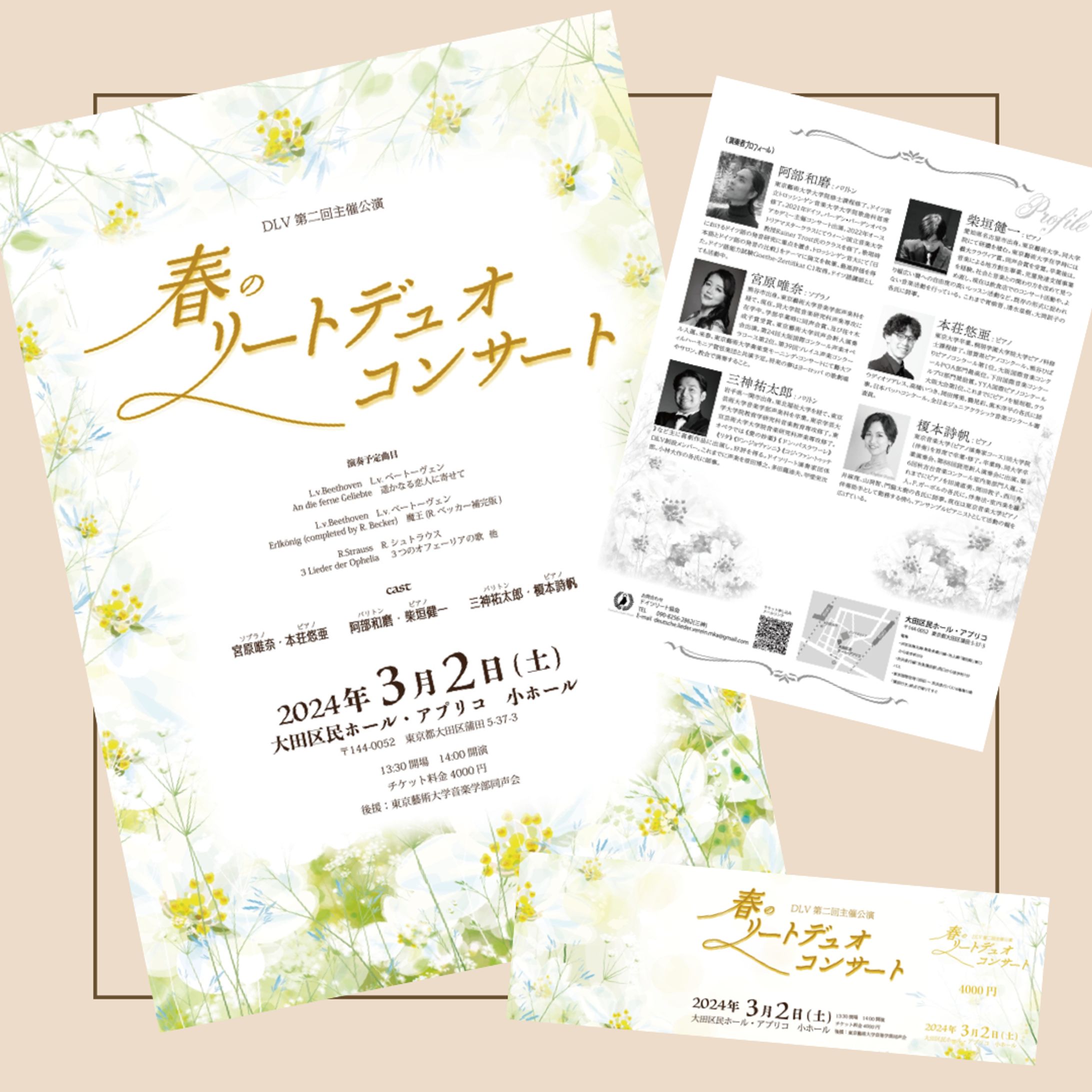 春のリートデュオリサイタルチラシ・チケット制作-1