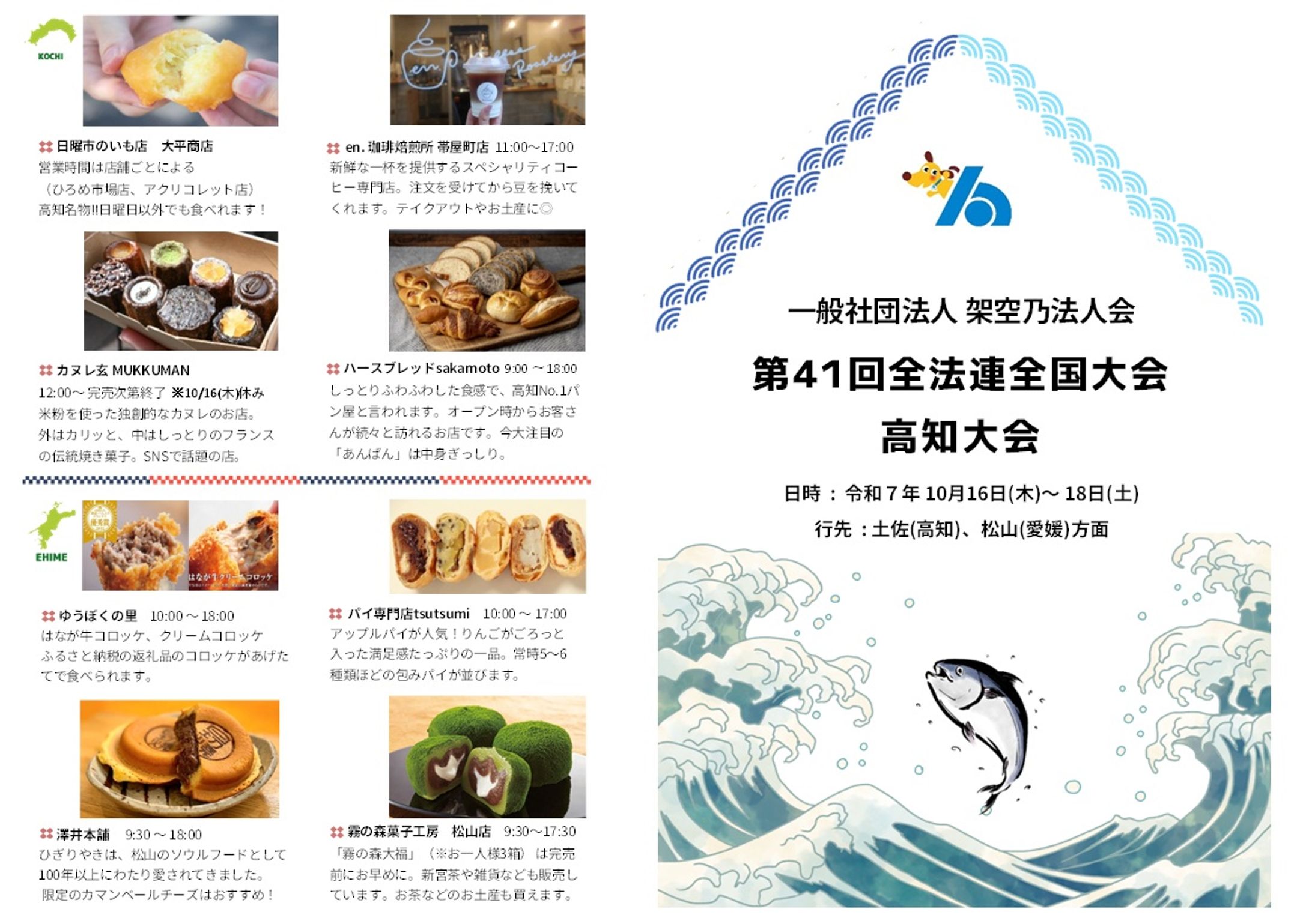 【 実績 】会員様向け　法人会－高知大会－　旅のしおり　A4/カラー/白黒　Excel-1