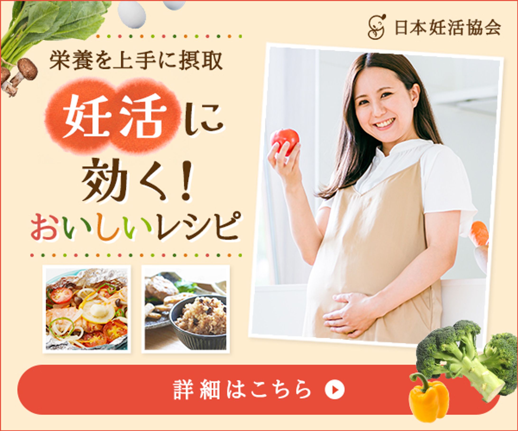妊活レシピ　バナー-1
