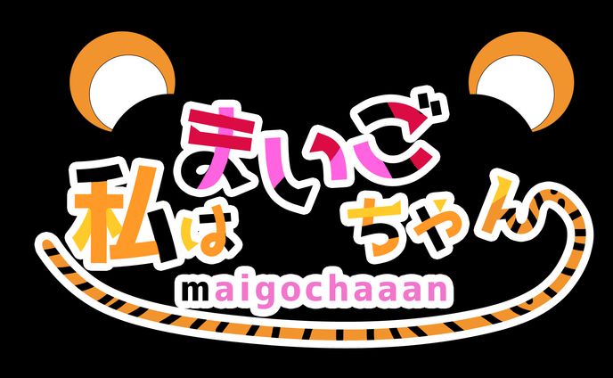自分タイトルロゴ