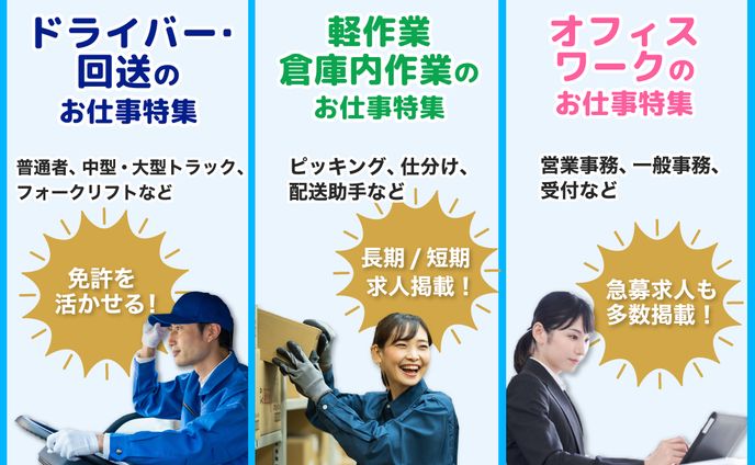 求人サイト特集用バナー