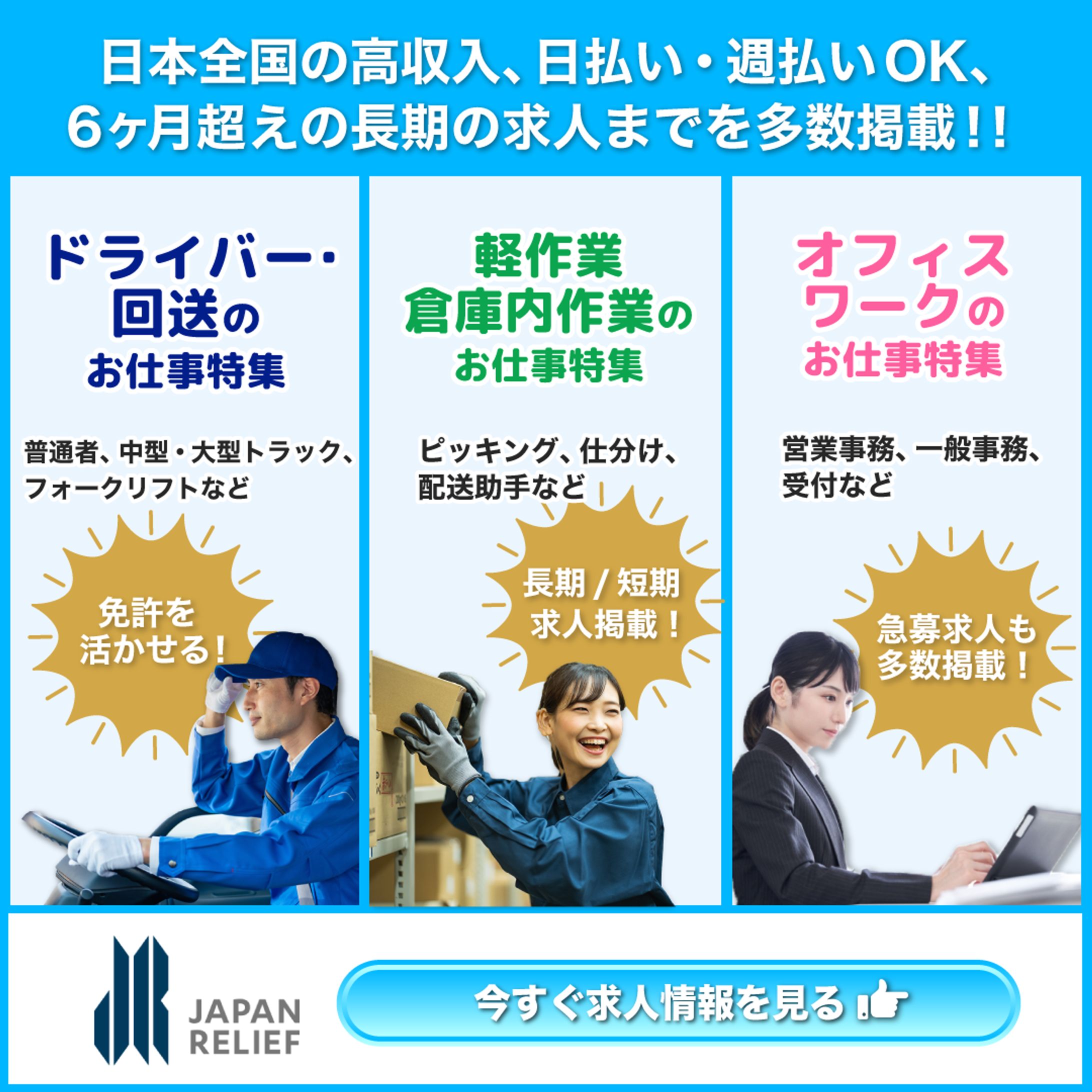求人サイト特集用バナー-1