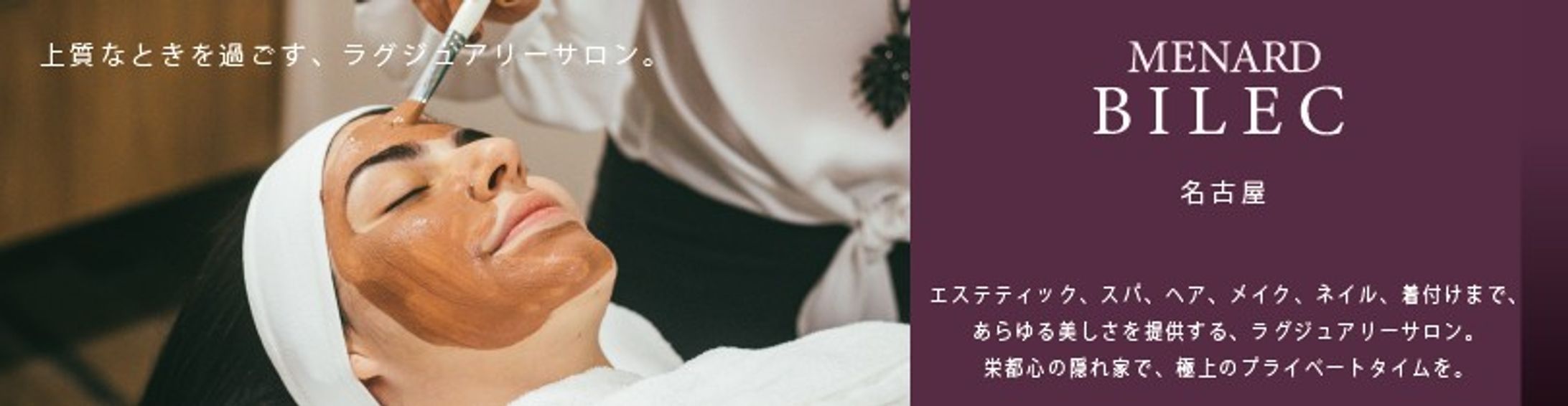 【ヘッダー】エステサロン-1