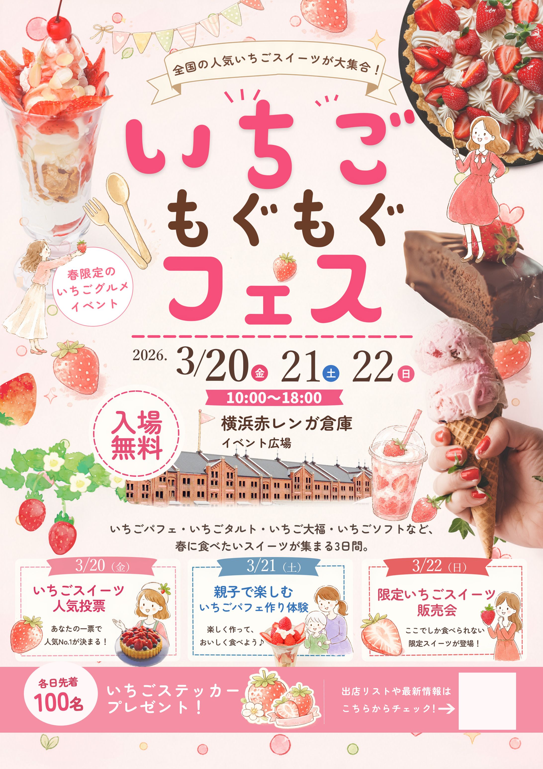 いちごフェス　チラシ-1