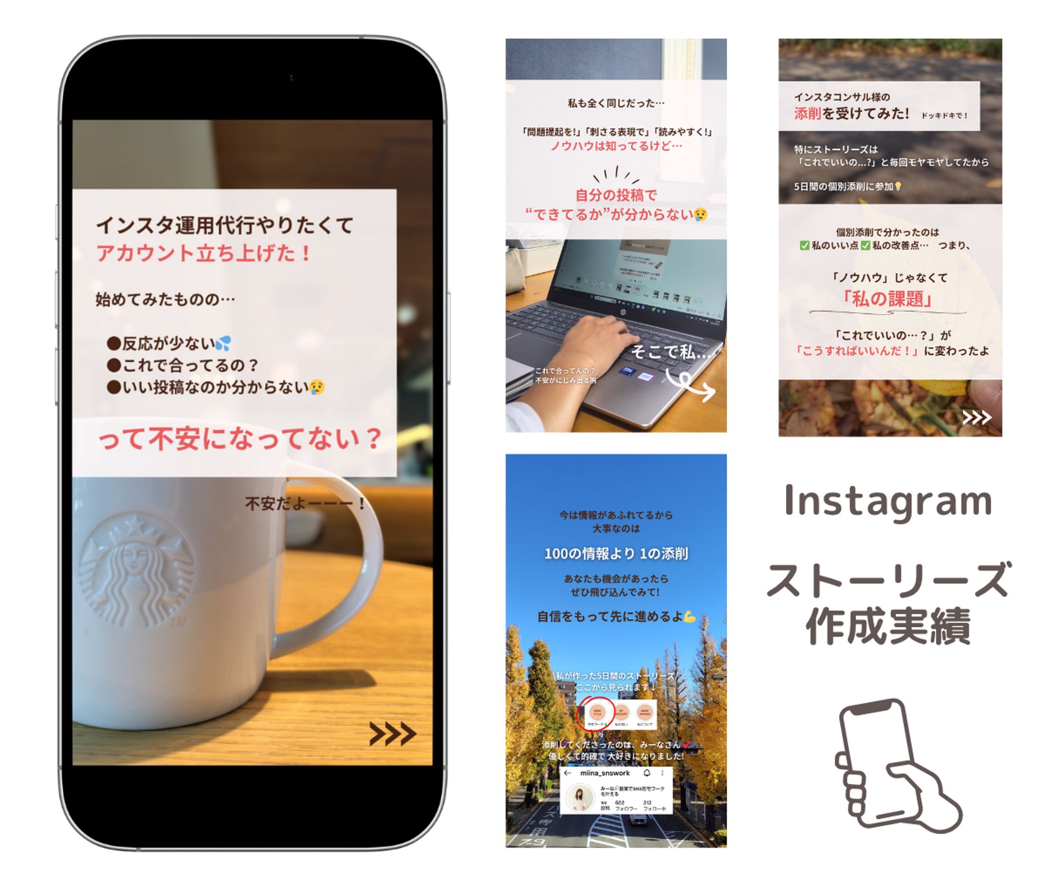 Instagramストーリーズ〈添削受講のススメ〉-1