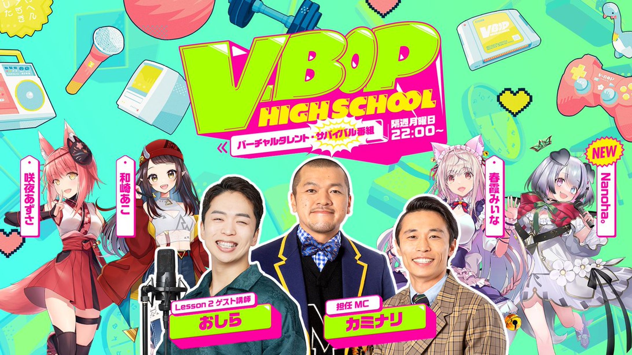 『V-BOP HIGHSCHOOL』-Lesson2- 講師：おしら先生-1