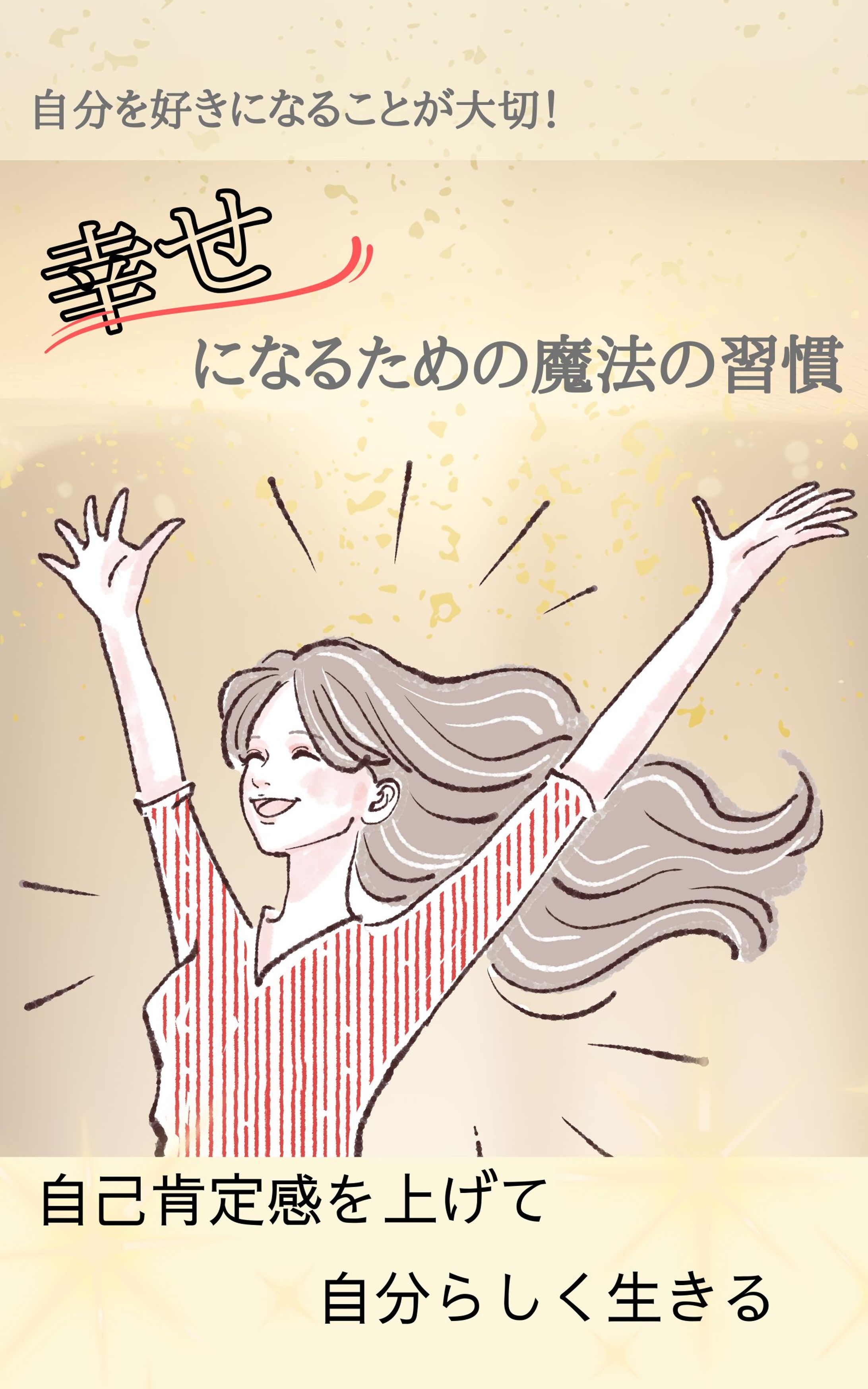 【コンペ】電子書籍表紙-1