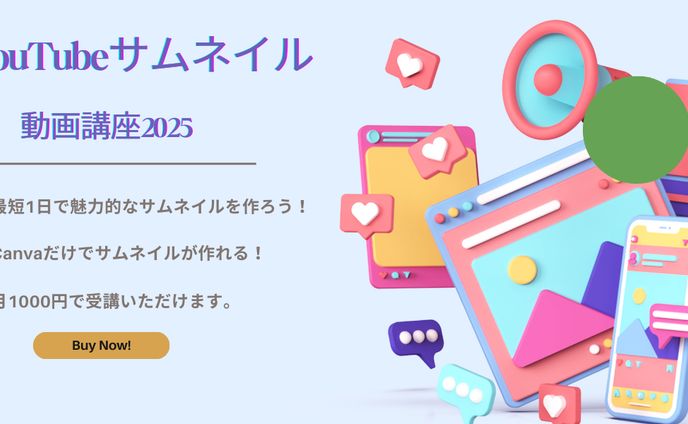 YouTubeサムネイルの作り方動画講座