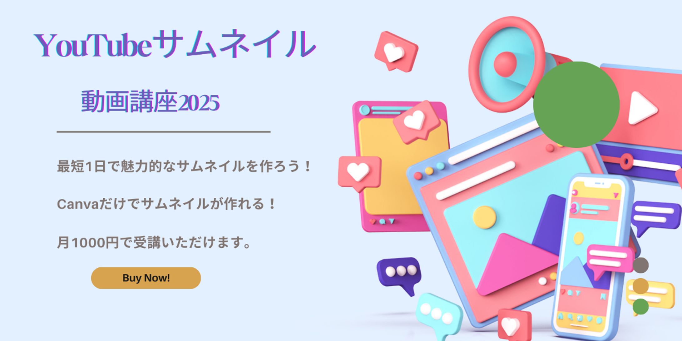 YouTubeサムネイルの作り方動画講座-1