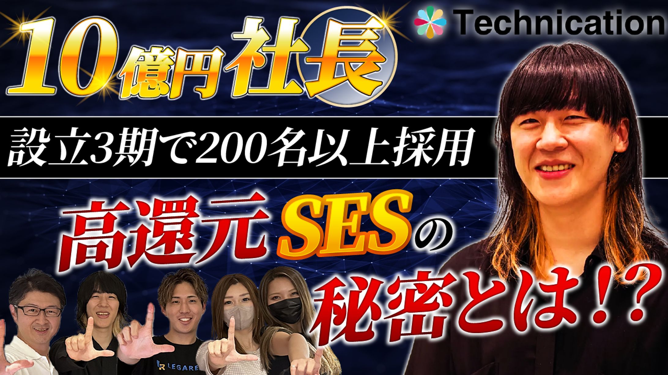 SESインタビュー-1