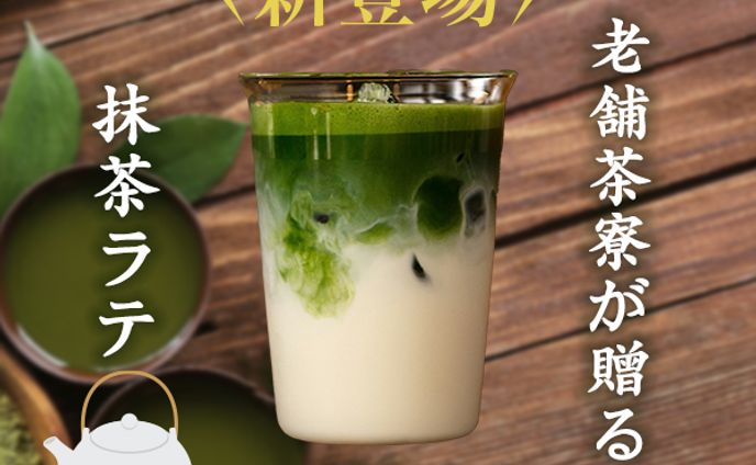 練習「抹茶ラテ」