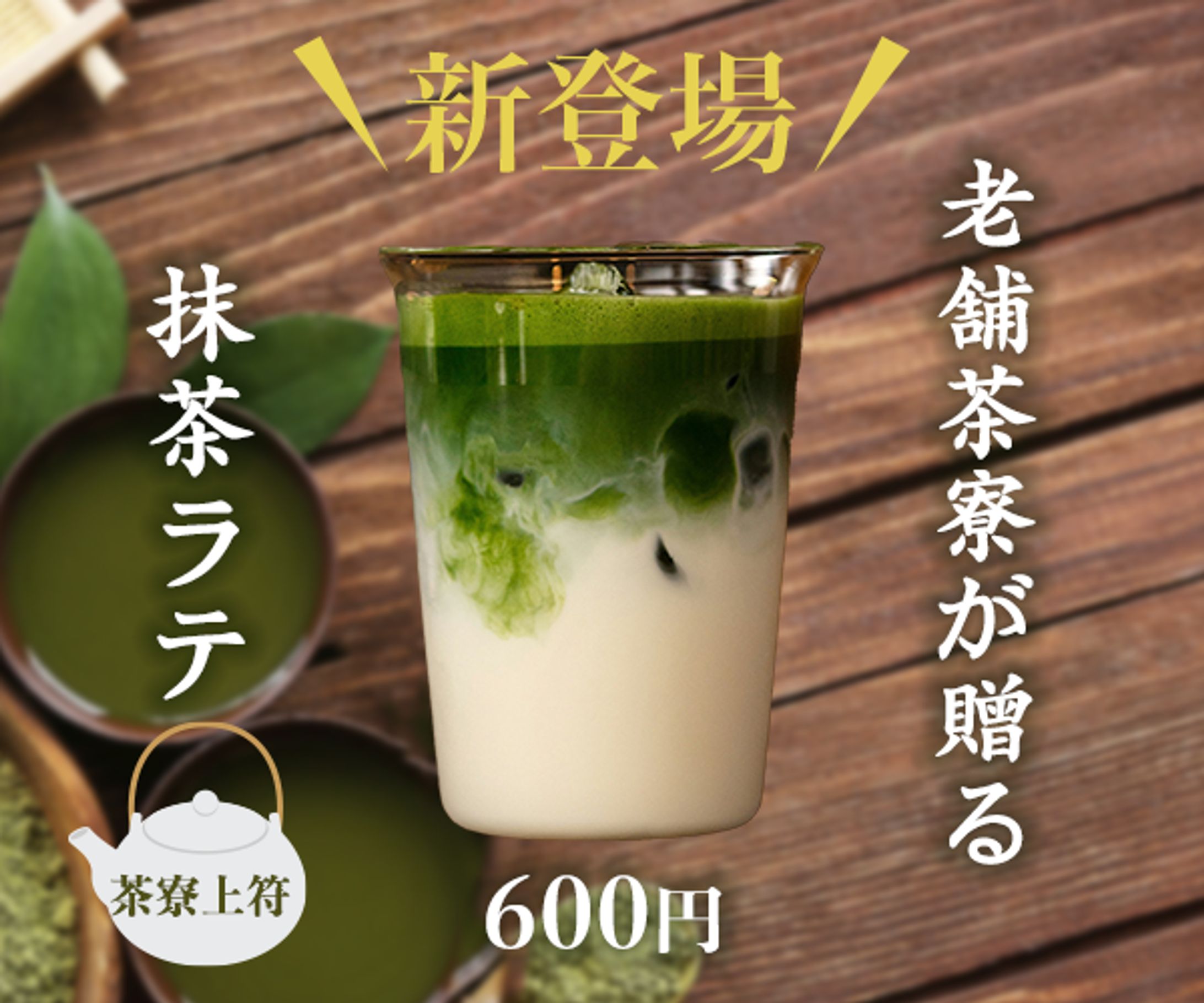 練習「抹茶ラテ」-1