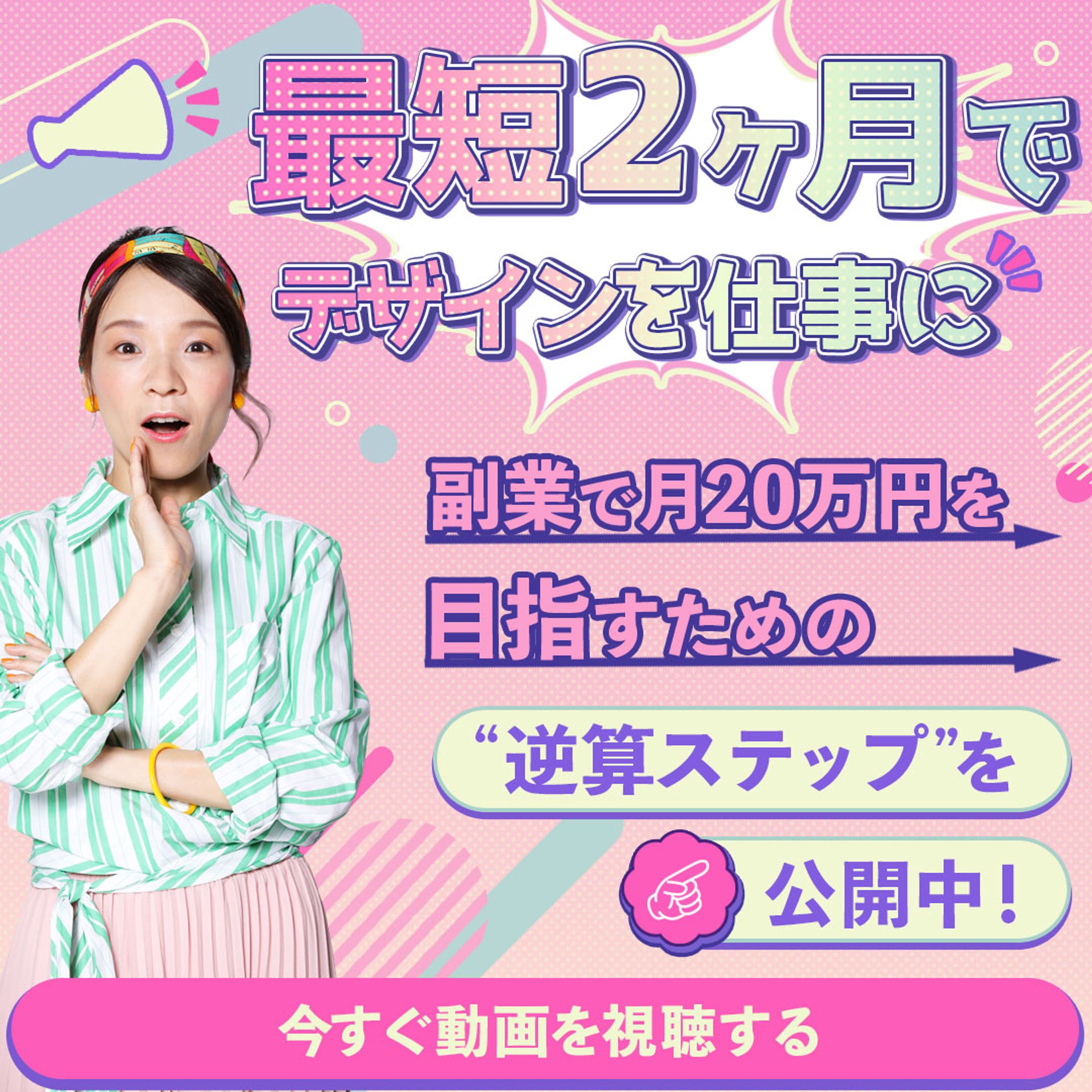 バナー：デザインスクール-1