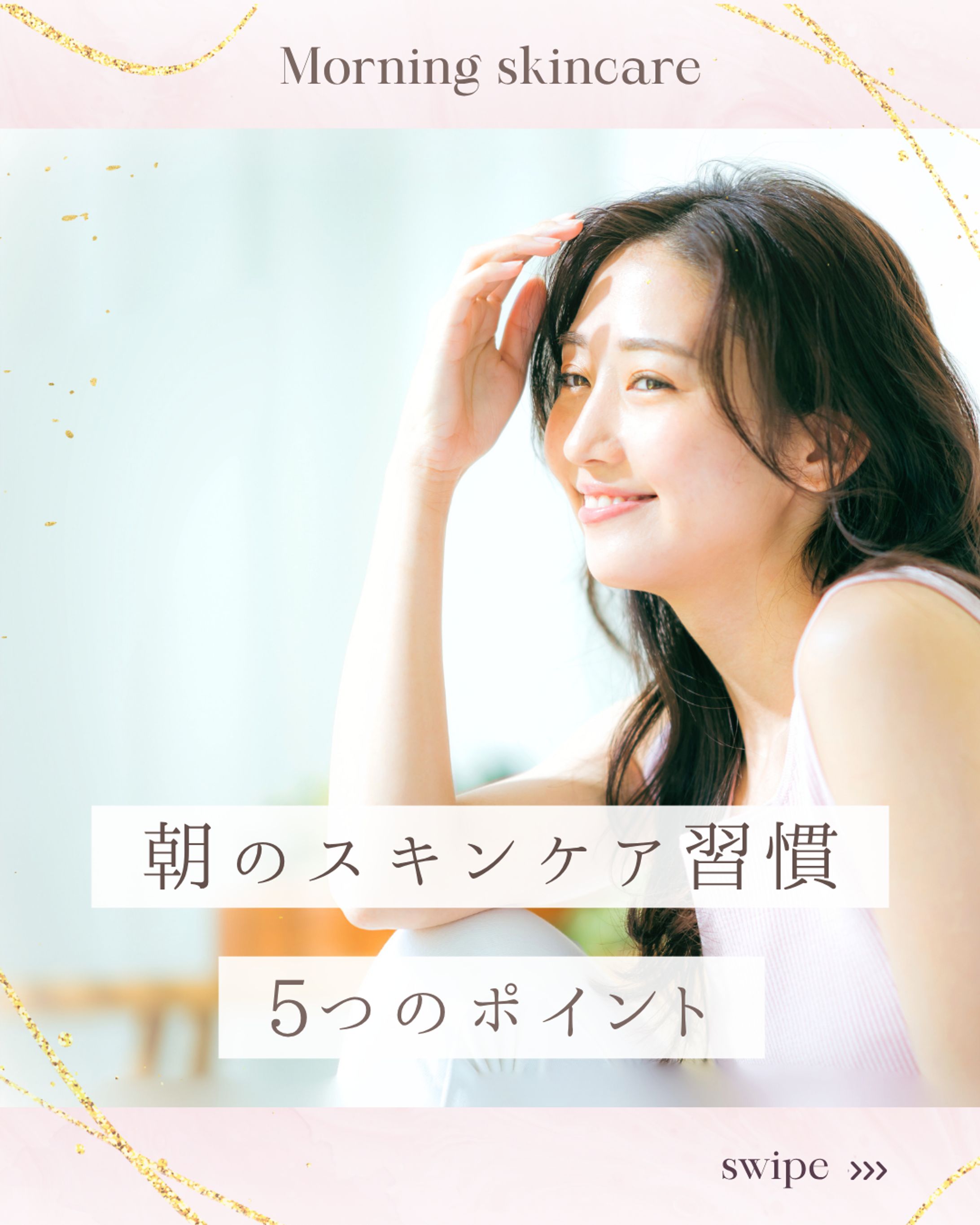 Instagram投稿画像：美容系-1