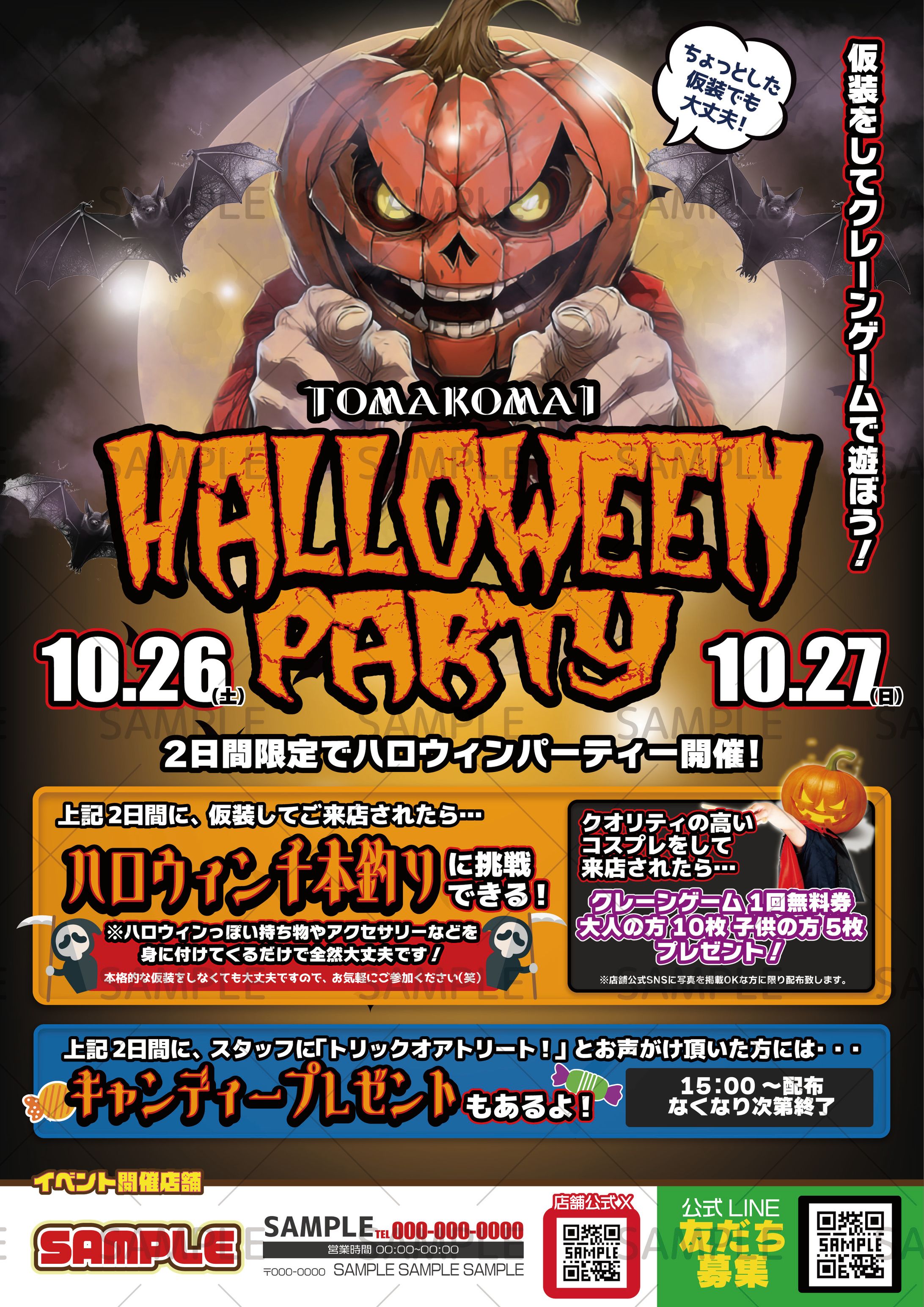 ハロウィンイベントポスター-1