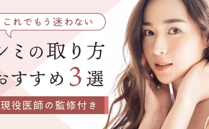 美容医療メディアのアイキャッチ画像