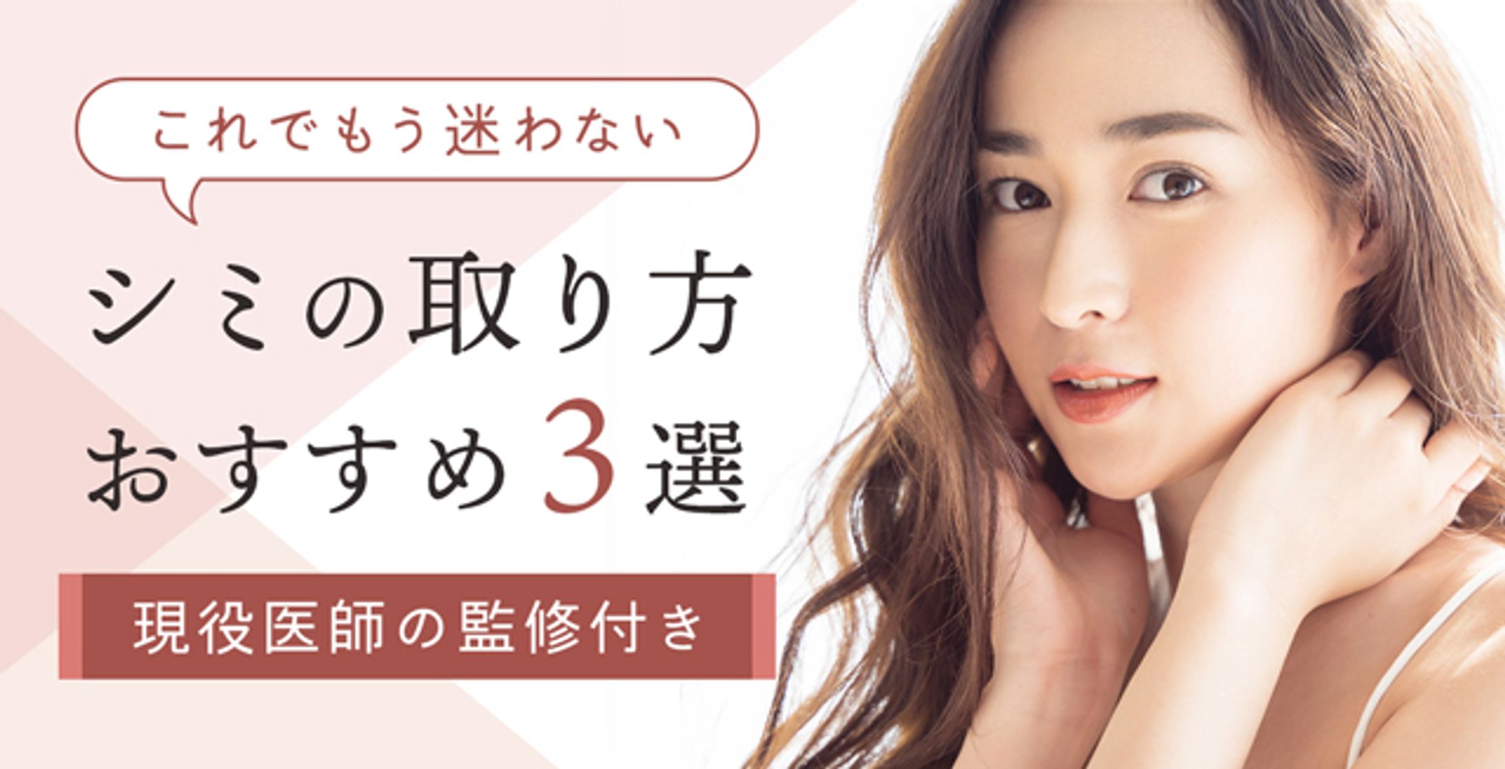 美容医療メディアのアイキャッチ画像-1