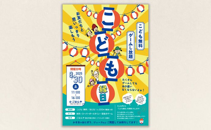 チラシ | こども縁日 イベント告知
