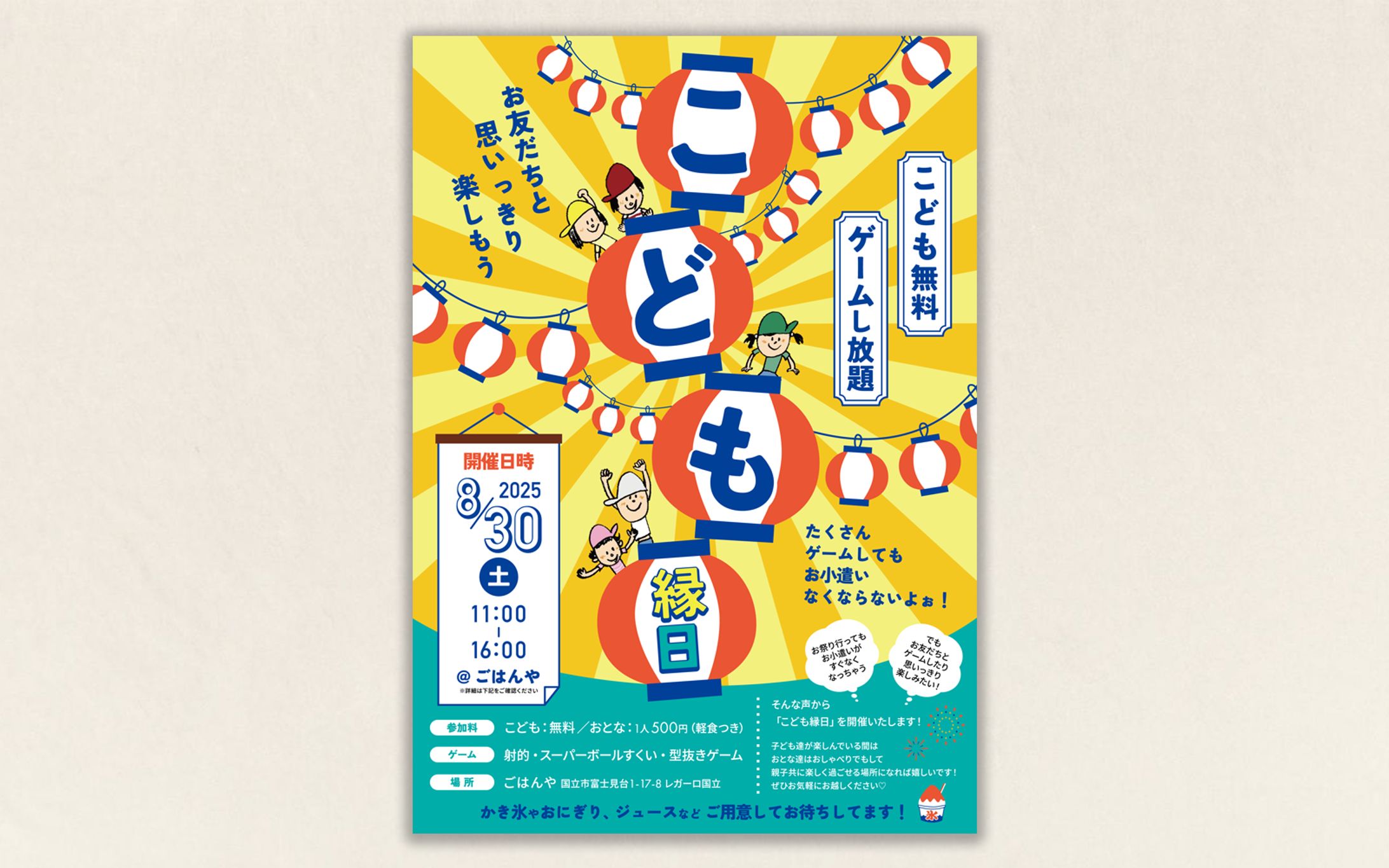 チラシ | こども縁日 イベント告知-1