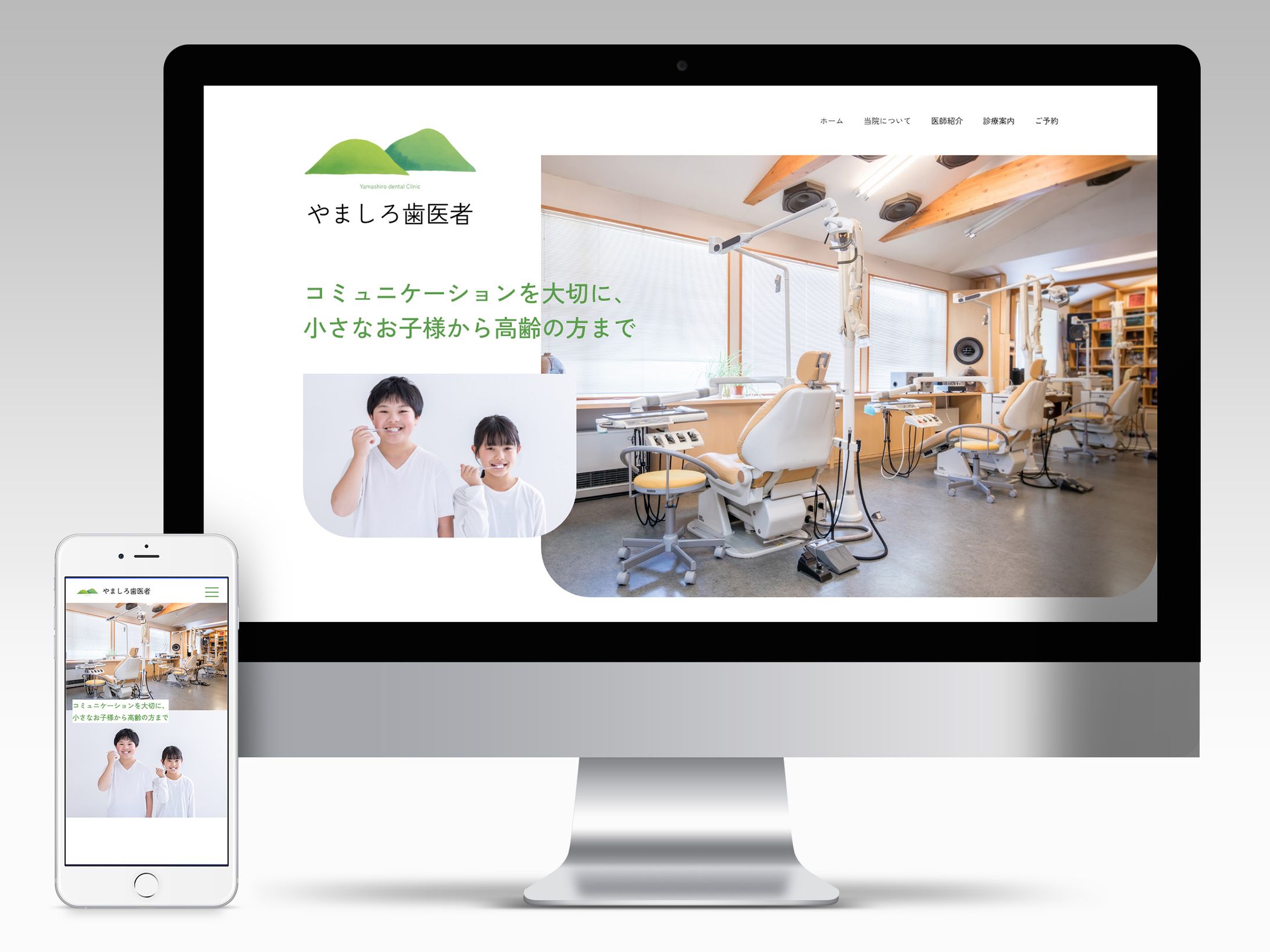 【HP】やましろ歯医者-1